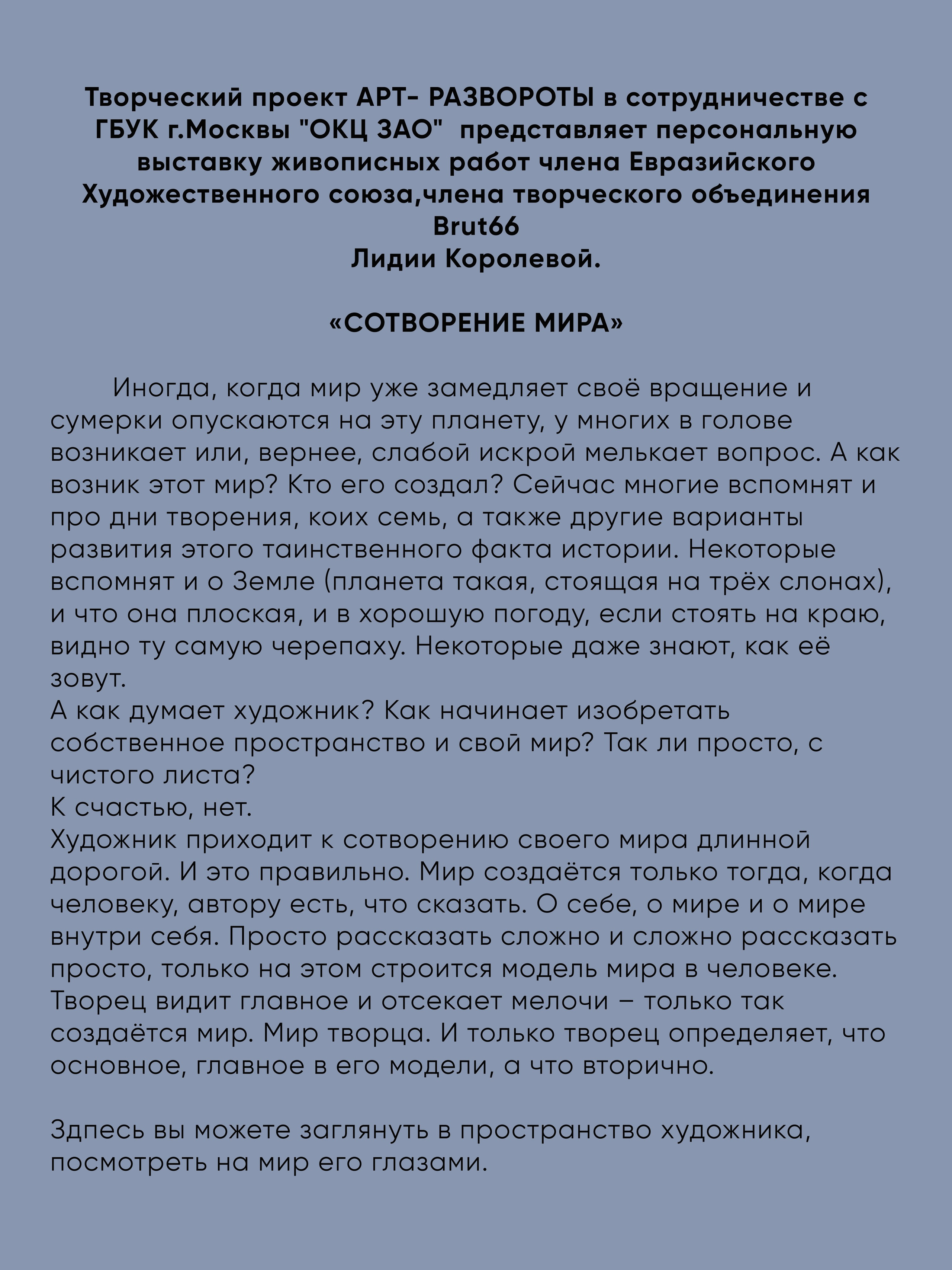 «Сотворение мира». Reportage, architectural, fine art photographer Lena Melnikova in Moscow