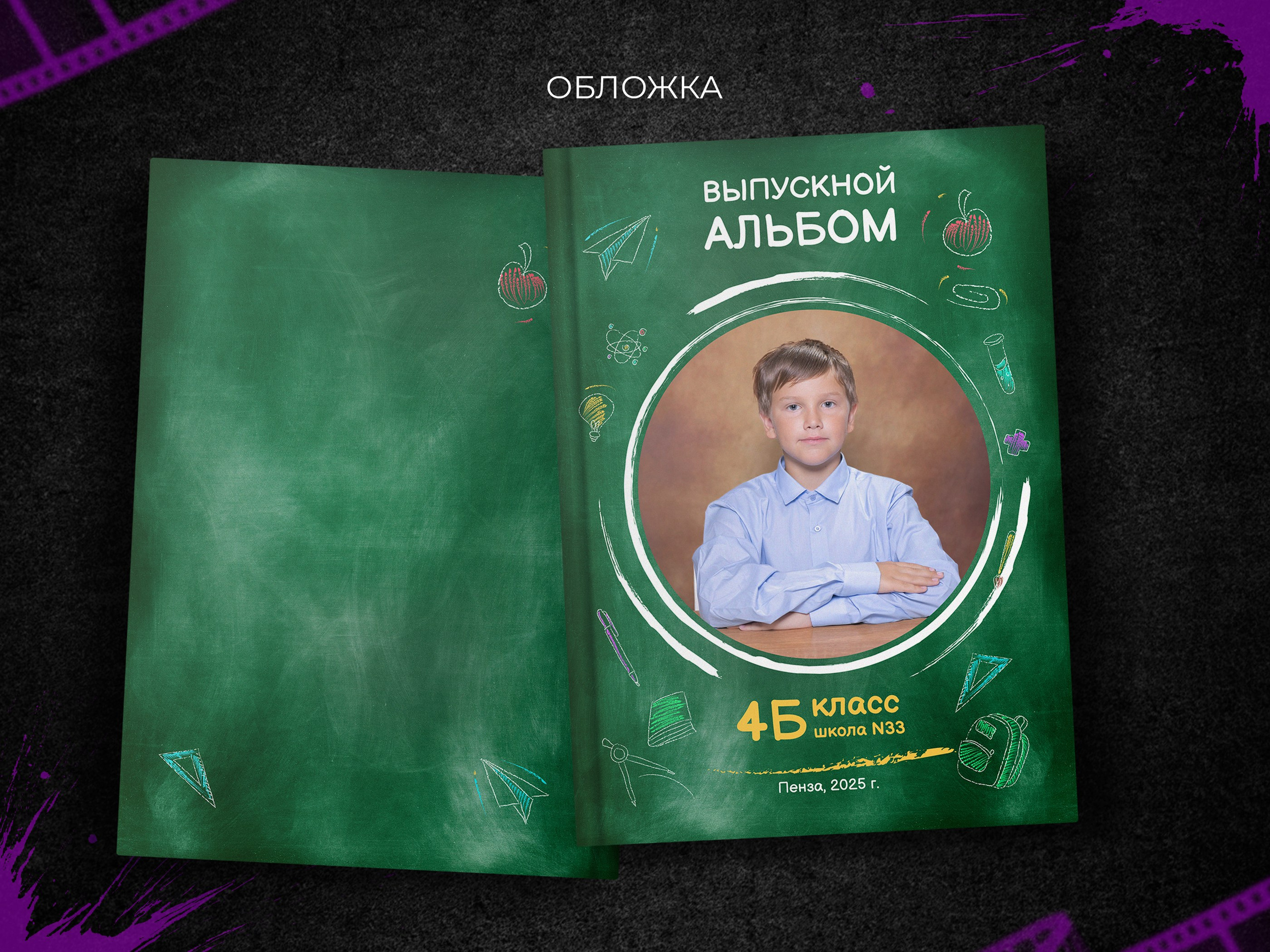Школьная доска. Выпускные фотоальбомы в Пензе