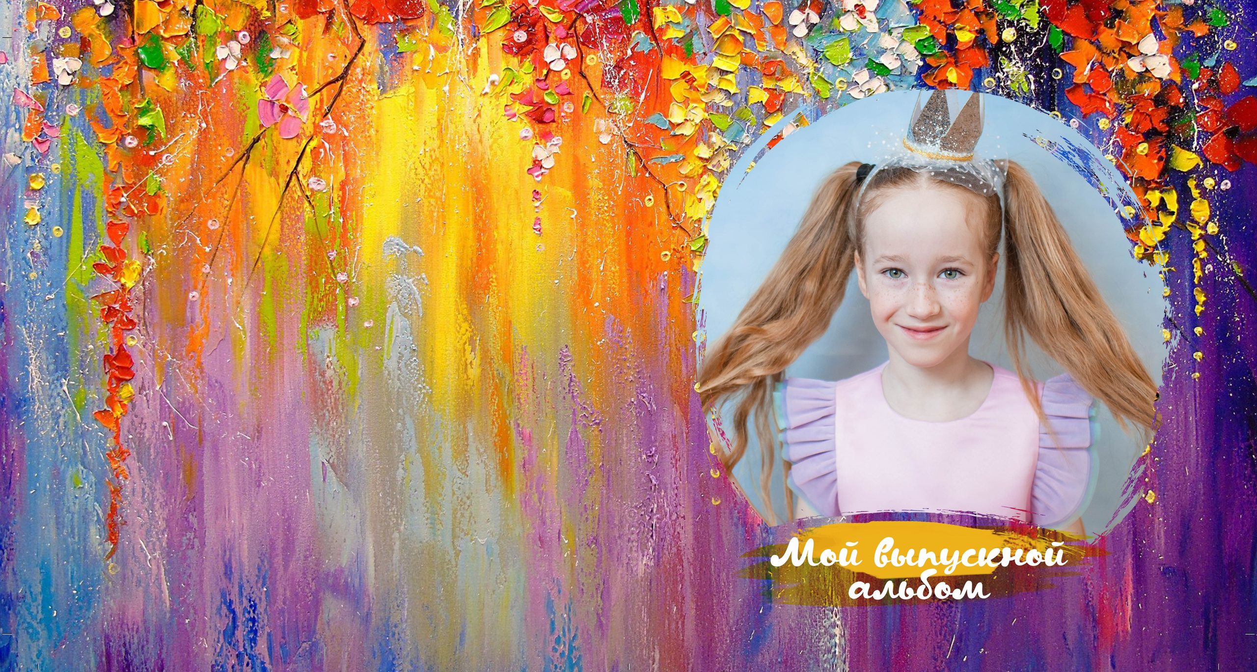 Краски. Детский и семейный фотограф в Санкт-Петербурге Елизавета Сорокина