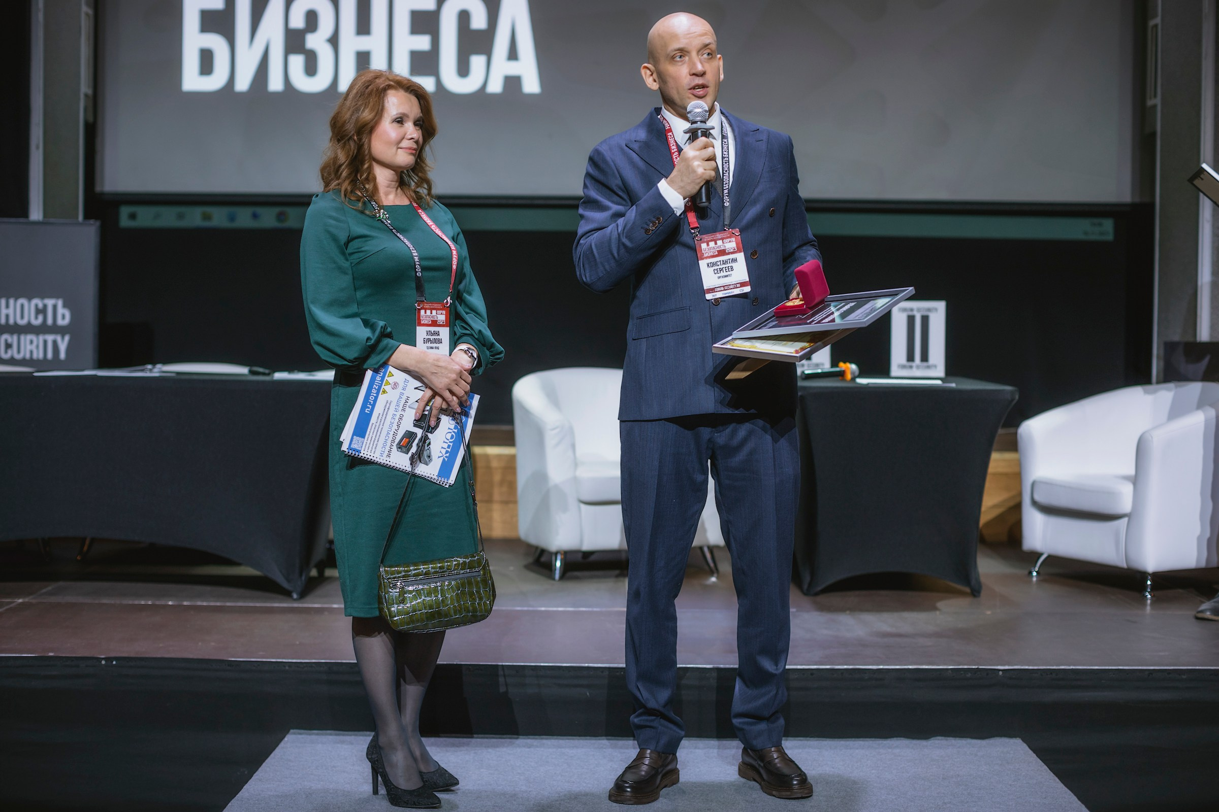XIII Форум Безопасность бизнеса 2023. Сфера безопасности