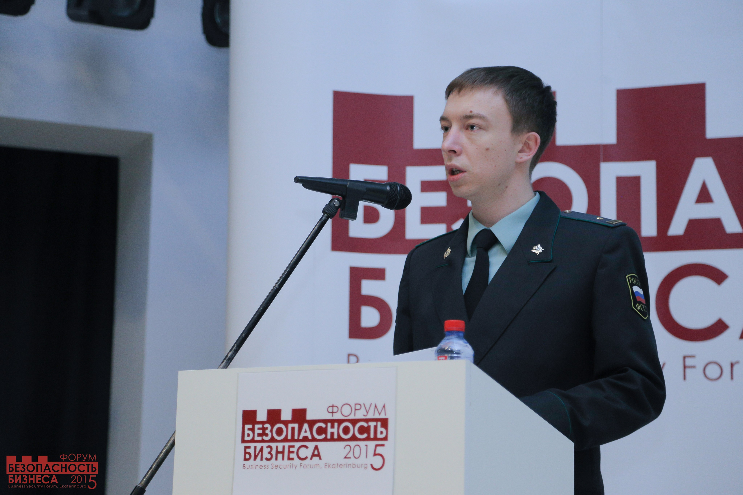 V Форум Безопасность бизнеса 2015. Сфера безопасности