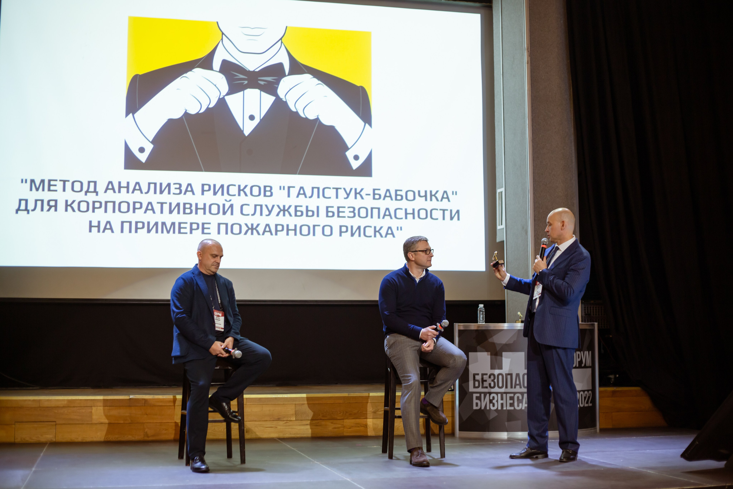 XII Форум Безопасность бизнеса 2022. Сфера безопасности