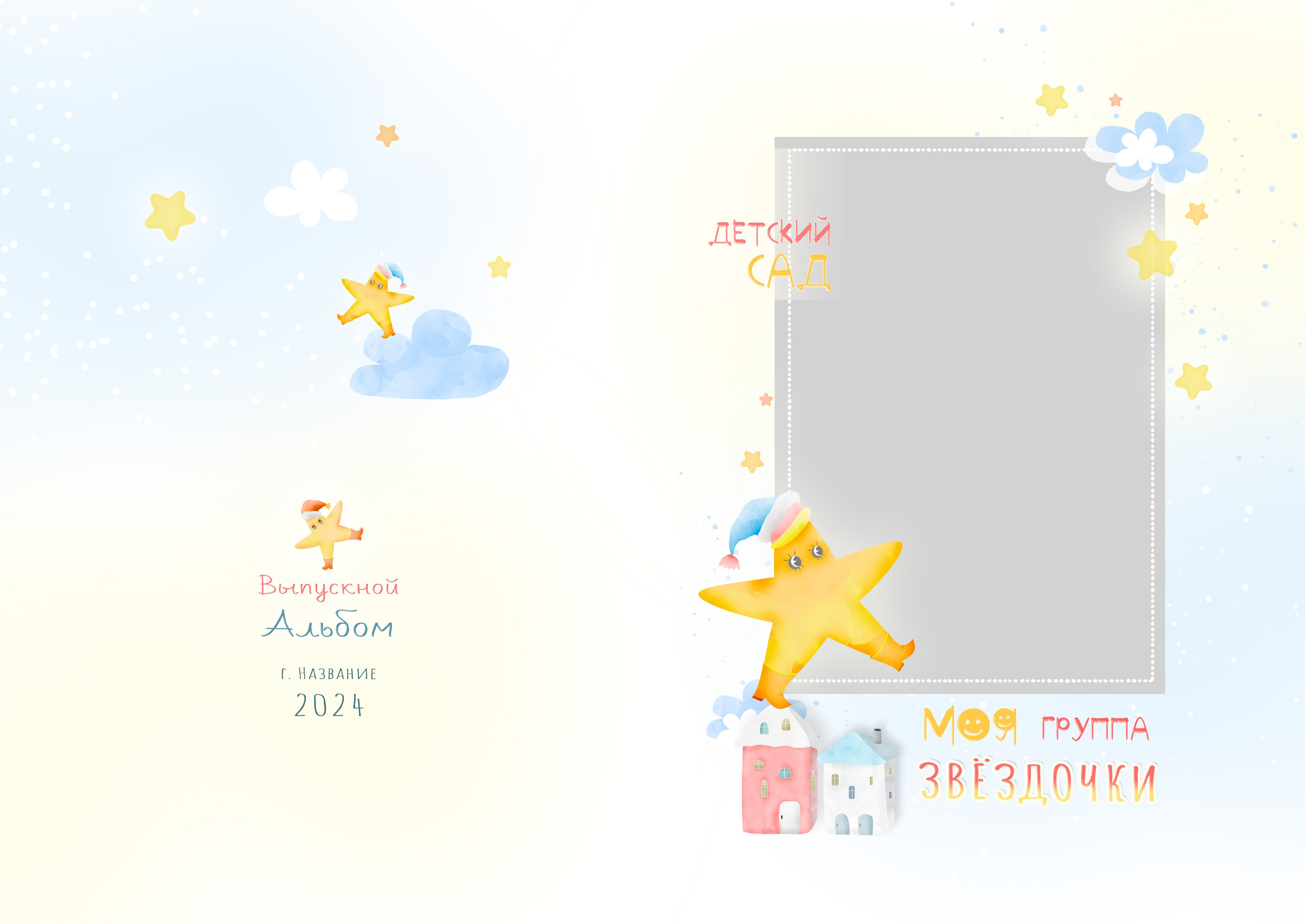 «Звёздочки». Школьный фотограф в Валуйках. Фотосессии для выпускников и изготовление выпускных альбомов в городе Валуйки и в Белгородской области