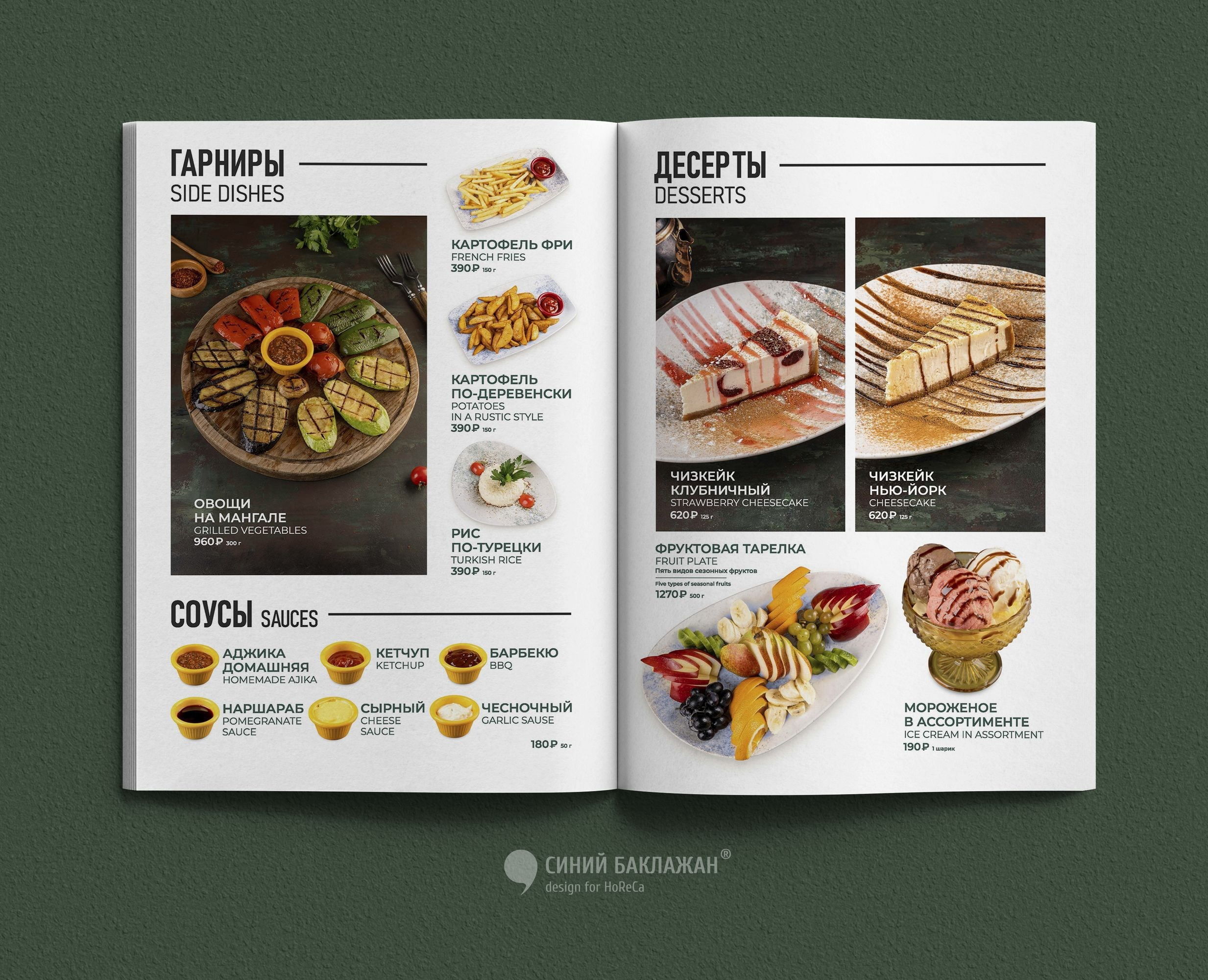 Дизайн меню для ресторана. Дизайн меню на заказ