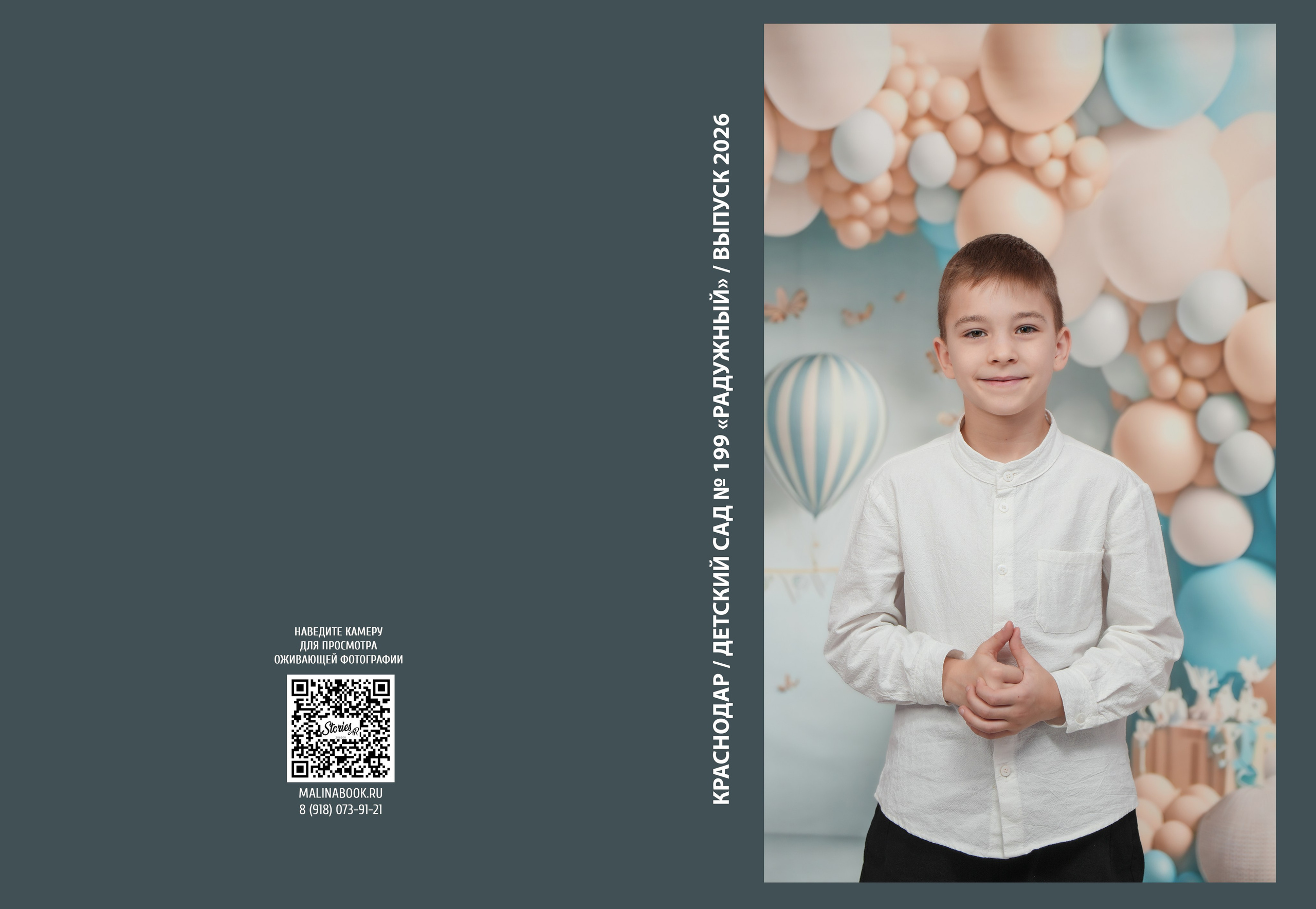 ДЕТСКИЙ САД 199 (большой). Красивый выпускной альбом в Краснодаре