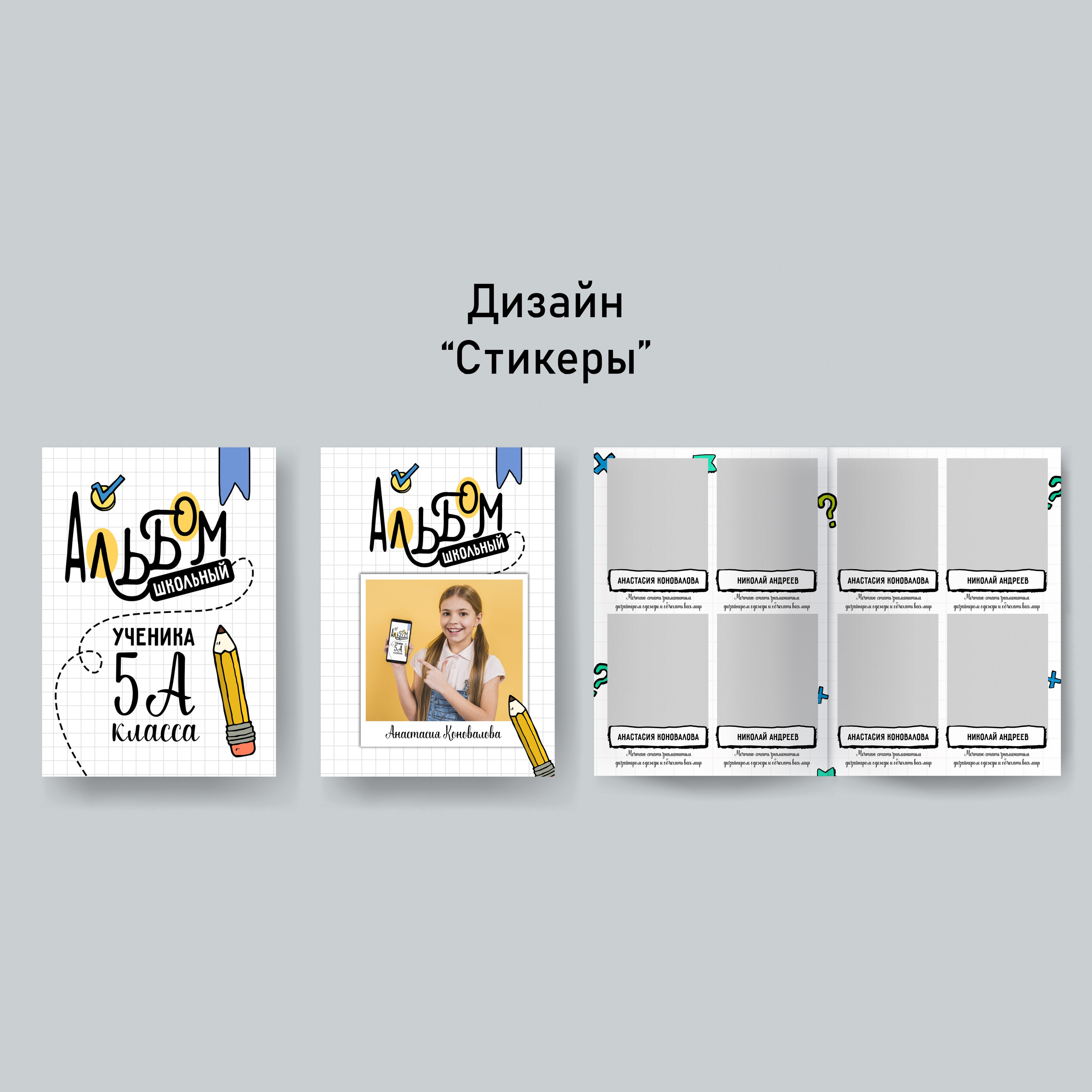 Стикеры. GOTRA — выпускные альбомы в Тюмени