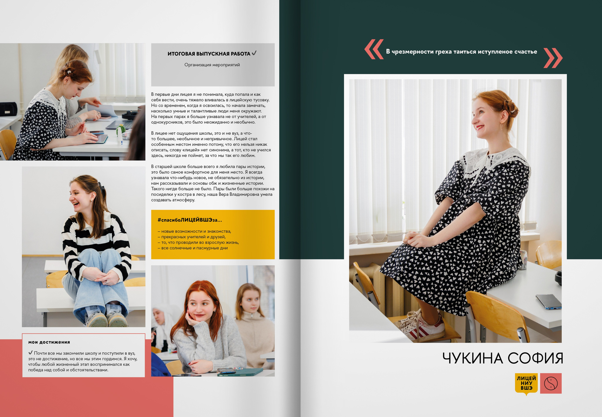 2024 — лицей ВШЭ — группа 11В1. ТВОЯ ШКОЛЬНАЯ ИСТОРИЯ — фотограф Юлия Федосеева