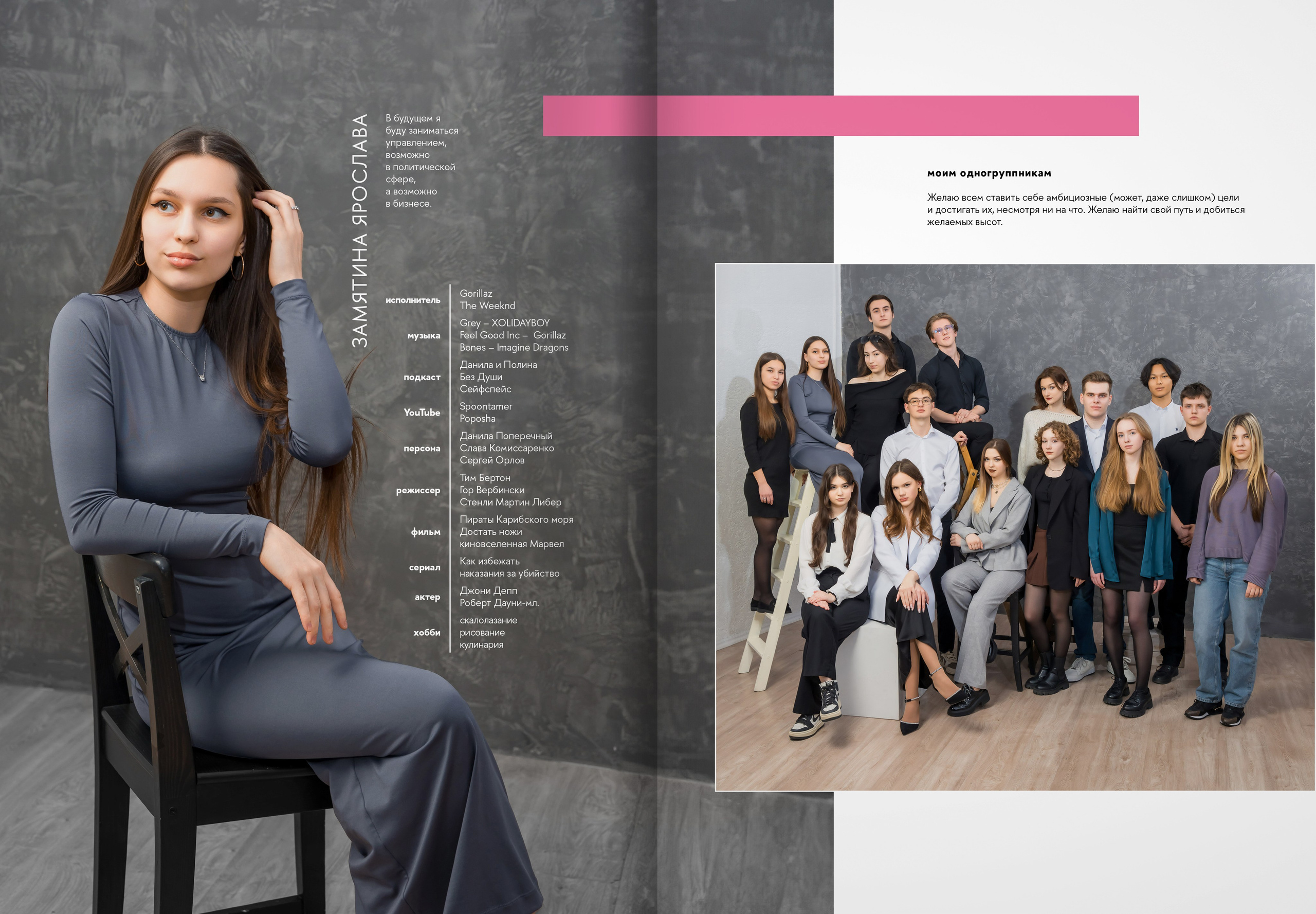 2024 — лицей ВШЭ — группа 11С2. ТВОЯ ШКОЛЬНАЯ ИСТОРИЯ — фотограф Юлия Федосеева