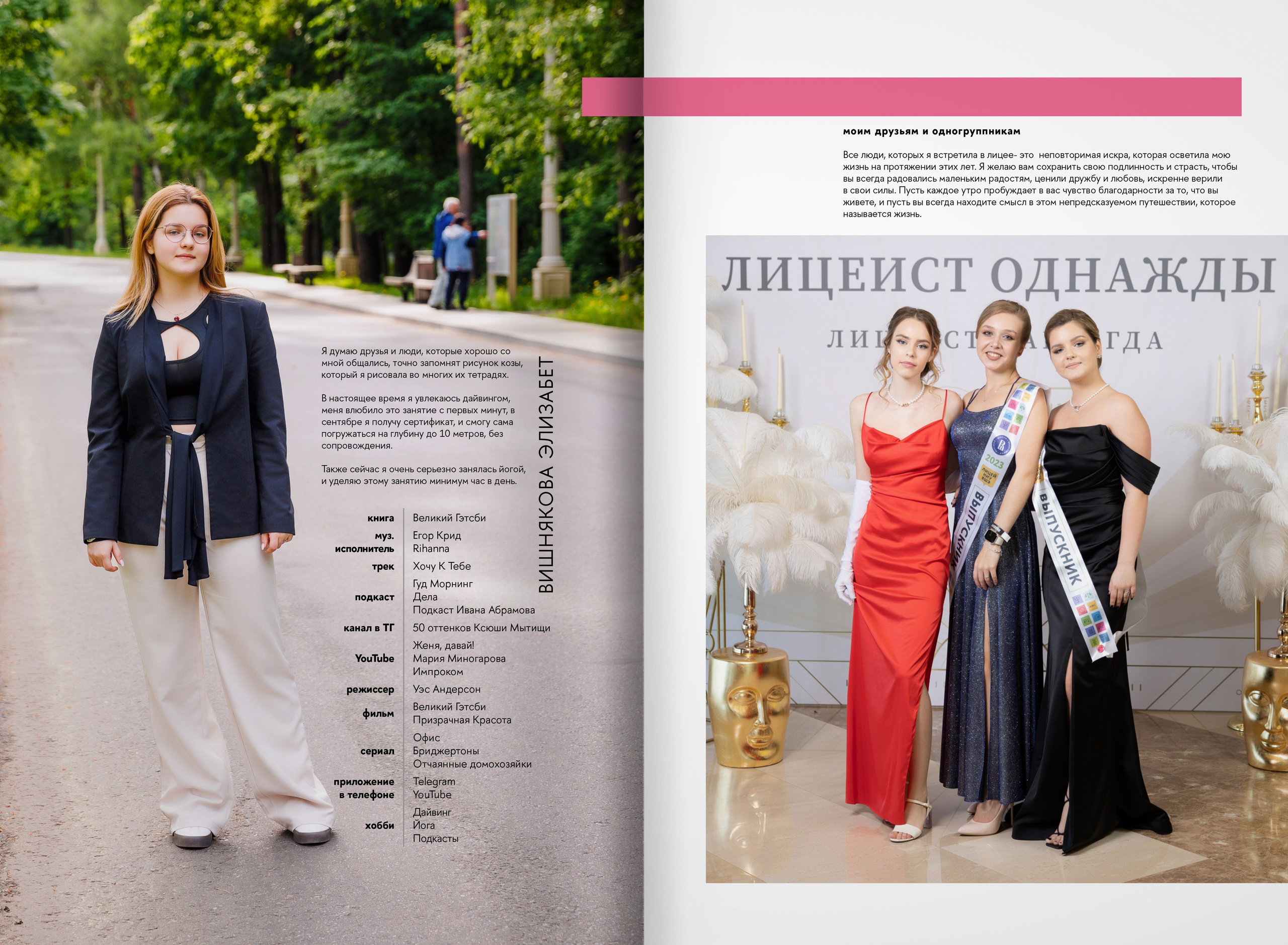 2023 — лицей ВШЭ — группа 11С6. ТВОЯ ШКОЛЬНАЯ ИСТОРИЯ — фотограф Юлия Федосеева