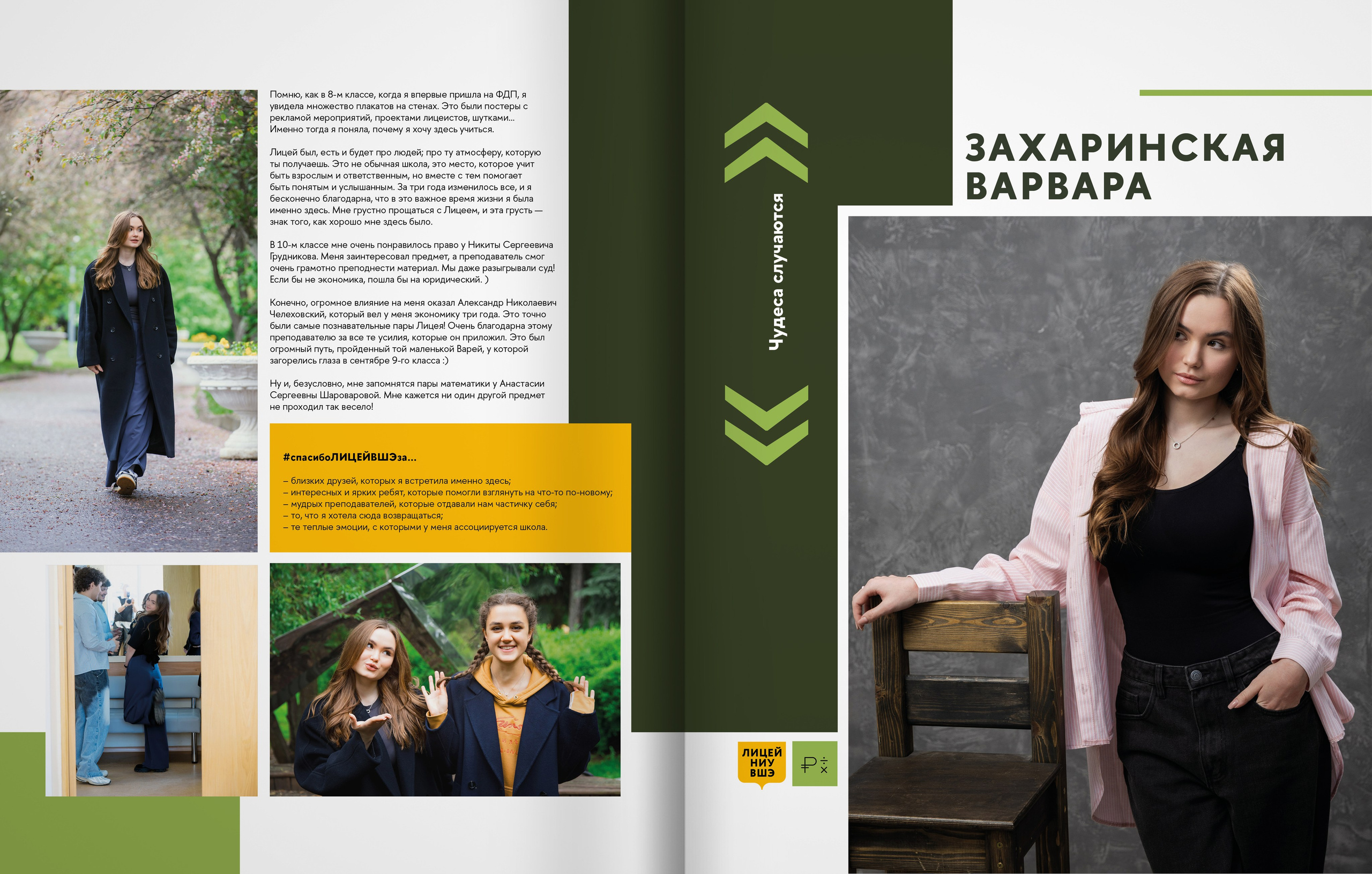 Лицей ВШЭ — 2025 — группа 11Э4 — выпускной альбом. ТВОЯ ШКОЛЬНАЯ ИСТОРИЯ — фотограф Юлия Федосеева