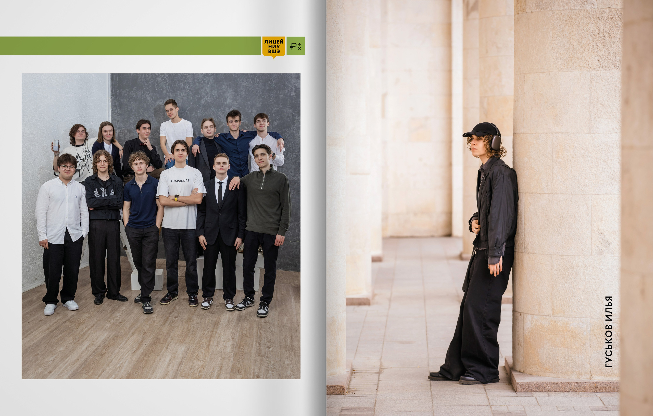 Лицей ВШЭ — группа 11Э1 — выпускной альбом. ТВОЯ ШКОЛЬНАЯ ИСТОРИЯ — фотограф Юлия Федосеева