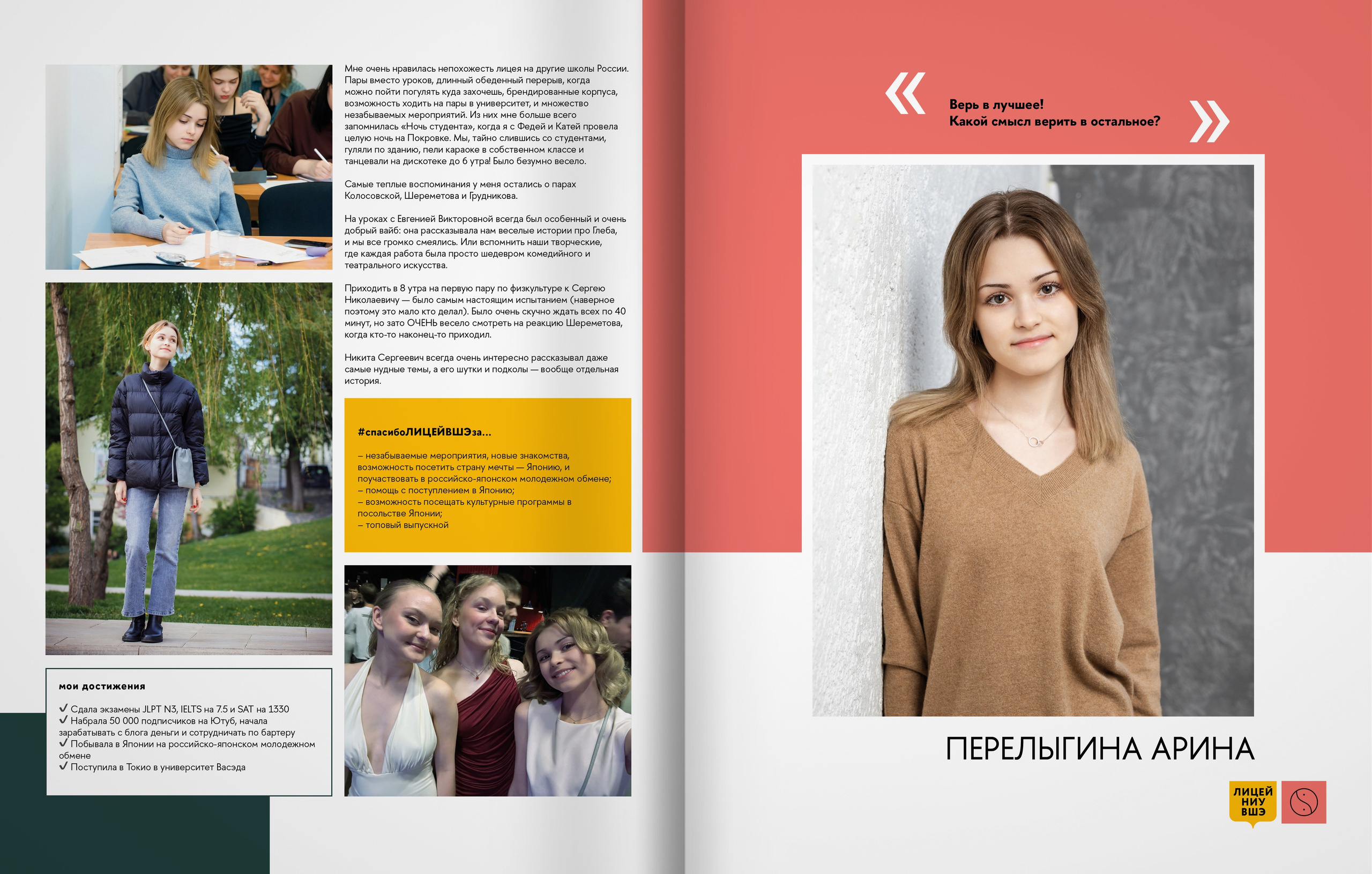 2025 — лицей ВШЭ — группа 11В1. ТВОЯ ШКОЛЬНАЯ ИСТОРИЯ — фотограф Юлия Федосеева