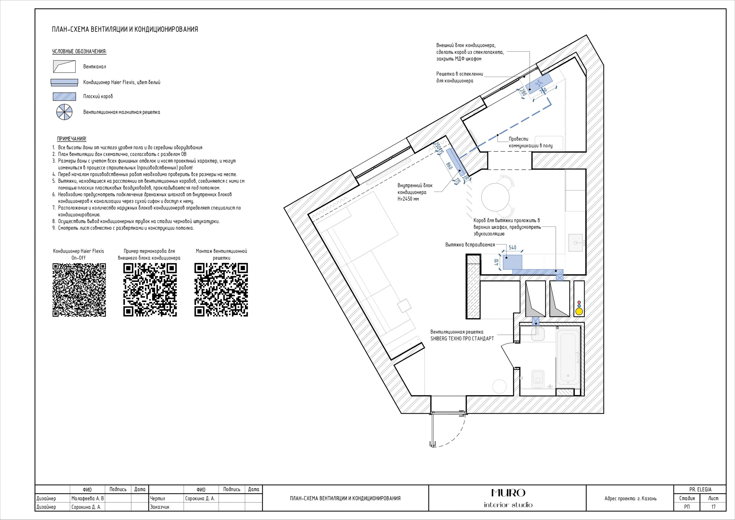 Комплект. Студия дизайна интерьера Muro