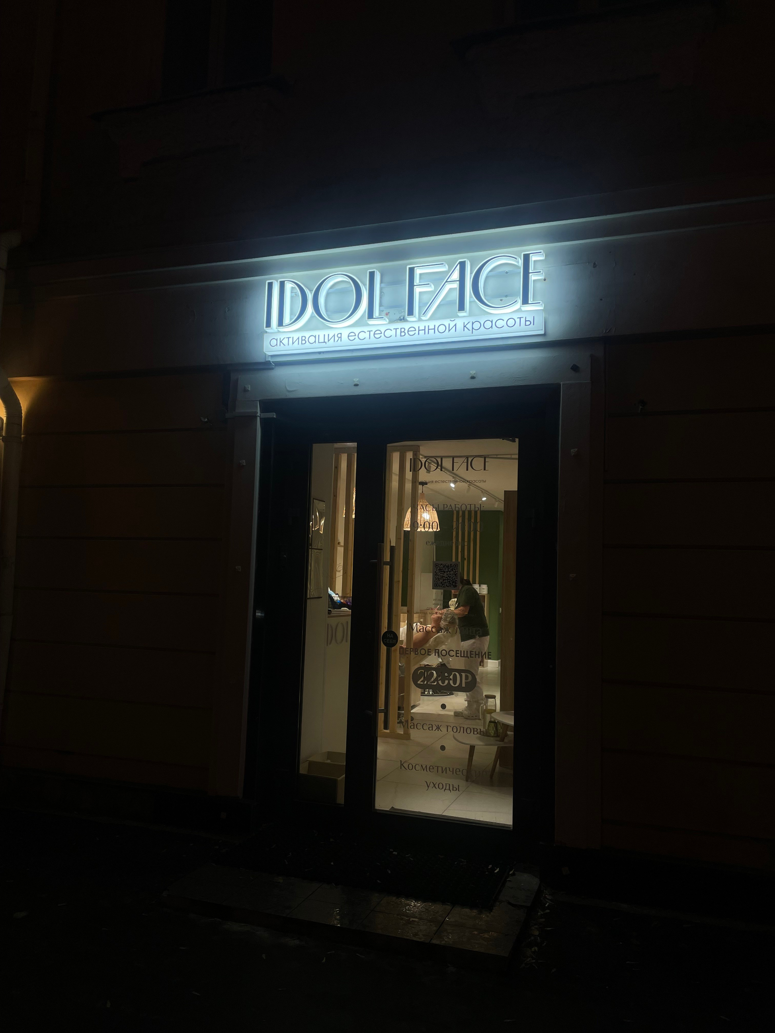 Всероссийская франшиза фейслифтинга IDOL FACE. Ювелирный Дом SHEERIN