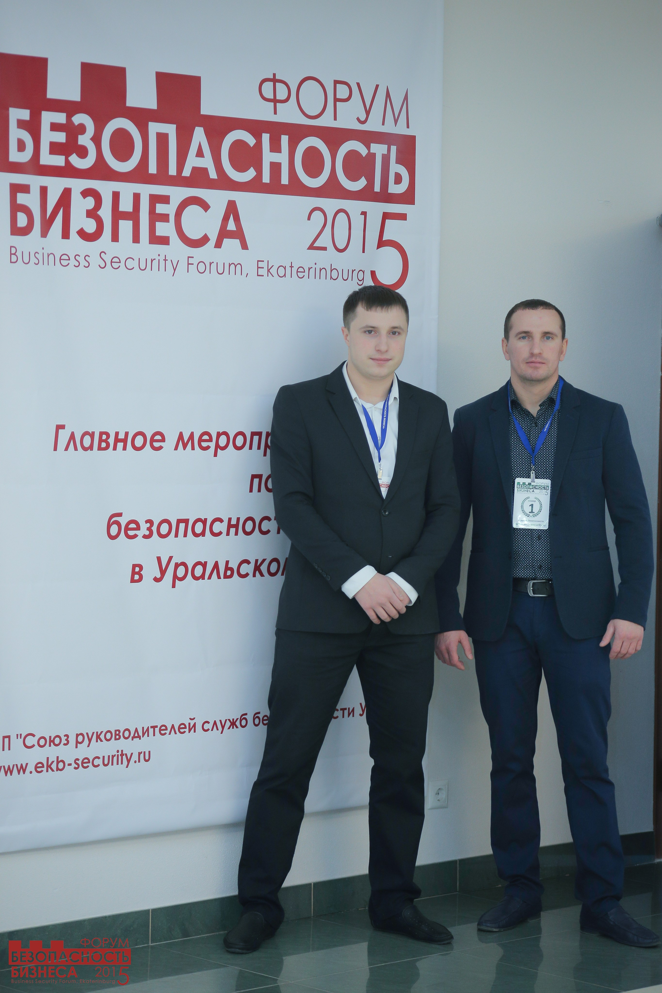 V Форум Безопасность бизнеса 2015. Сфера безопасности