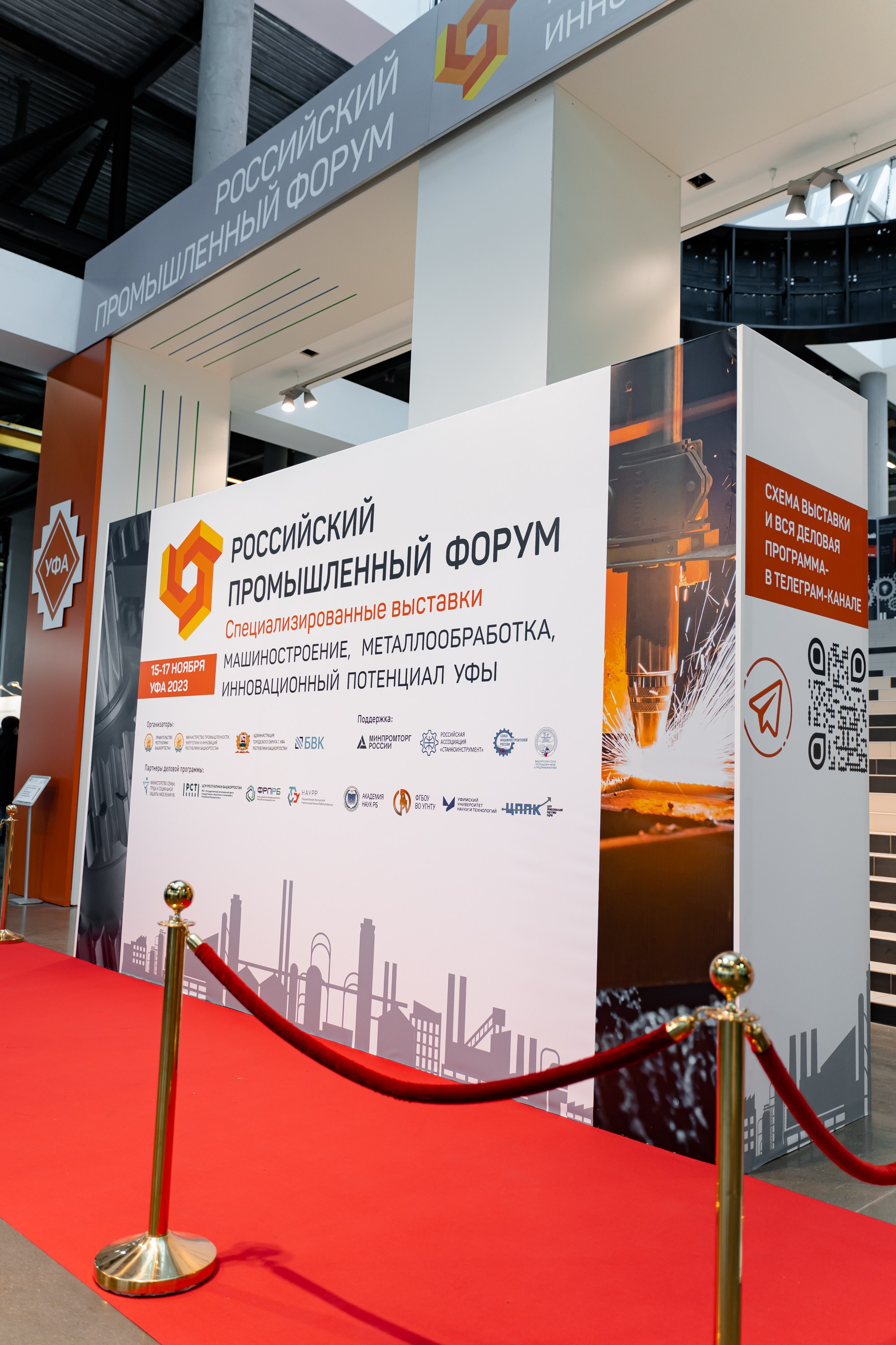 Российский Промышленный Форум. Свадебный и репортажный фотограф в Уфе и по России