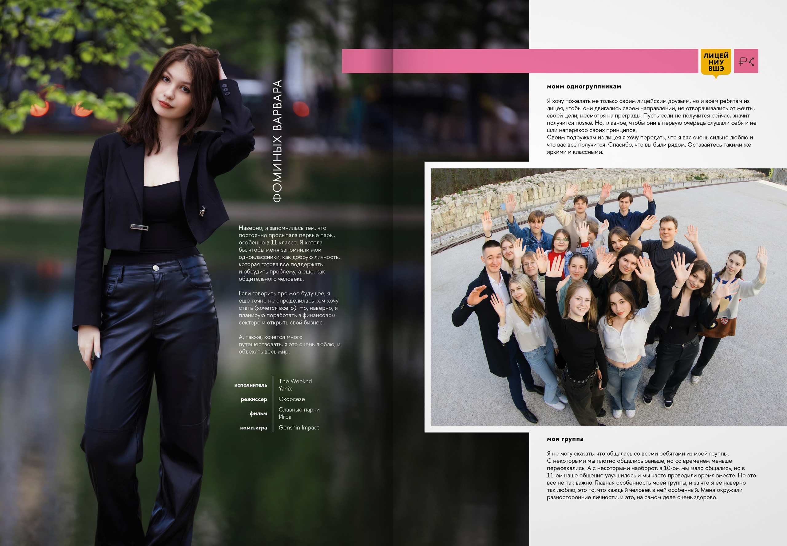 2024 — лицей ВШЭ — группа 11С5. ТВОЯ ШКОЛЬНАЯ ИСТОРИЯ — фотограф Юлия Федосеева