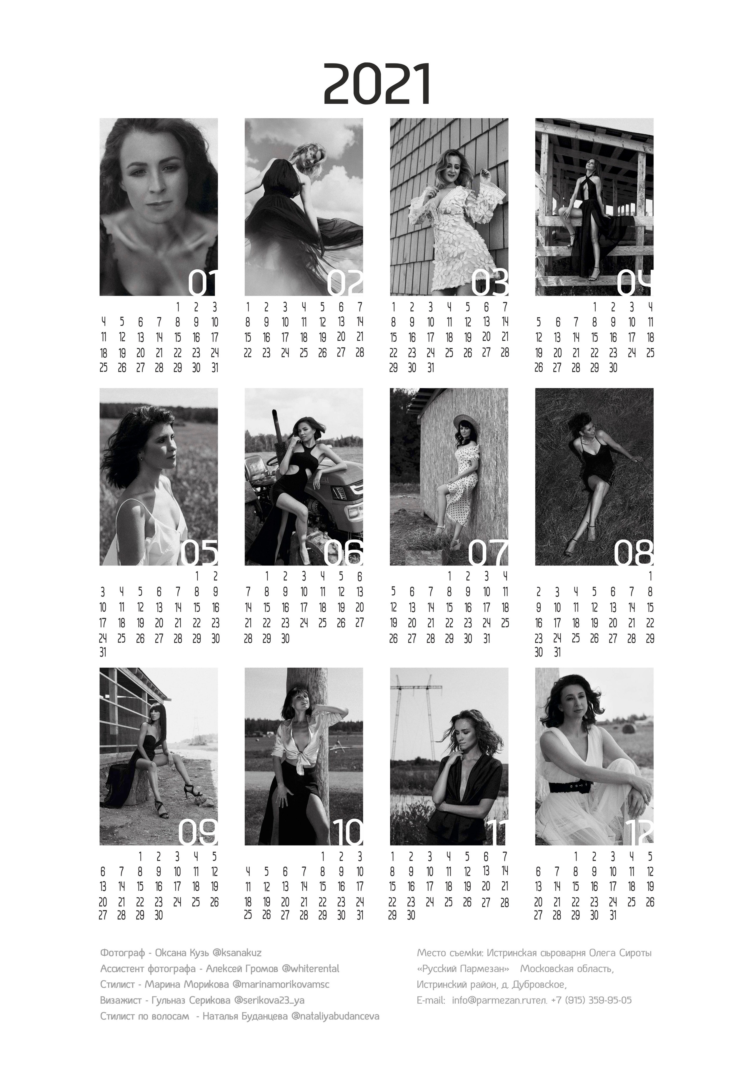 КАЛЕНДАРЬ 2020 для РОССЕЛЬХОЗБАНК. Оксана Кузь|фотограф и продюсер