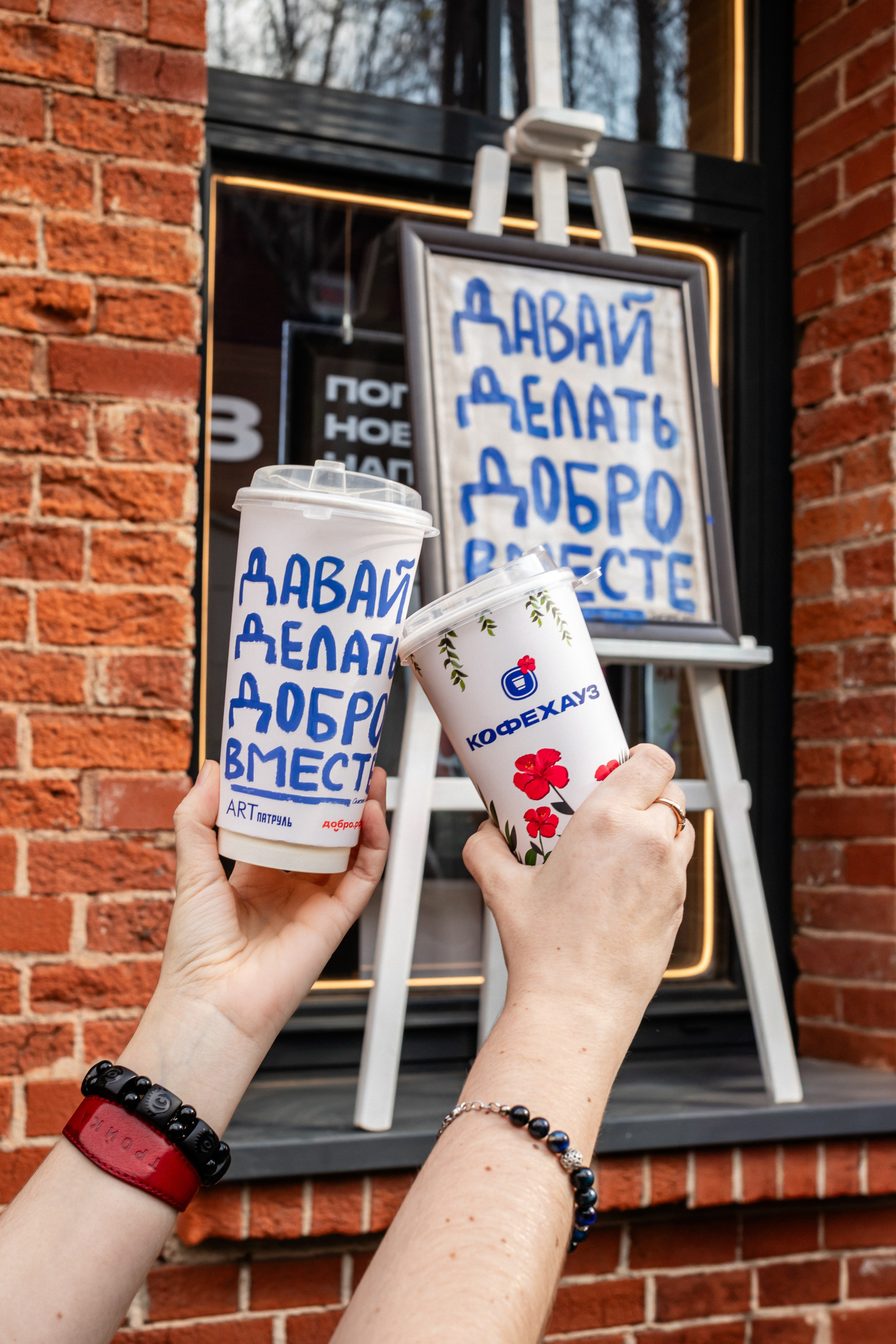 КОФЕ ХАУС & ДОБРО. Фотограф Алина Гашникова