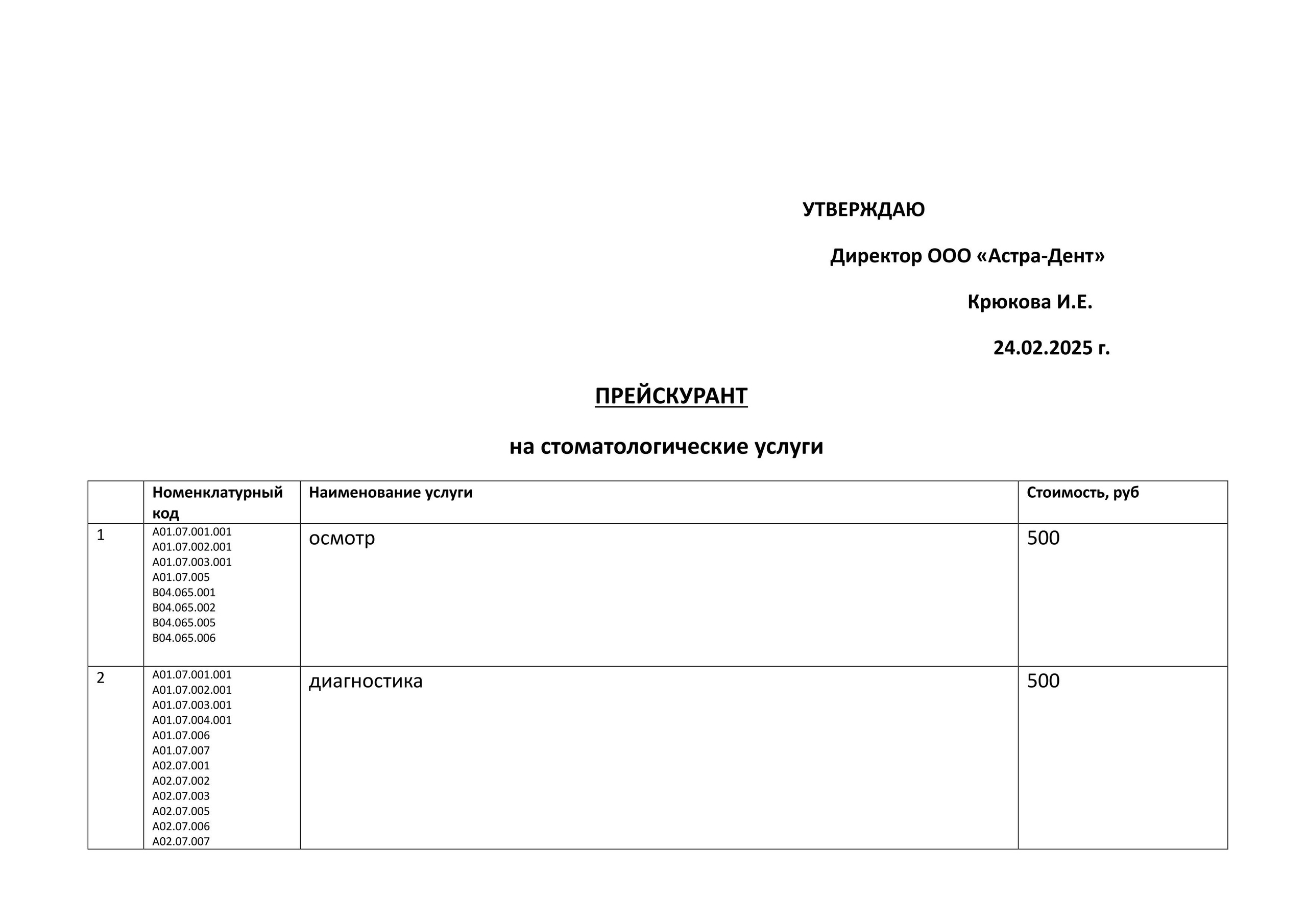 Прайс лист. Главная