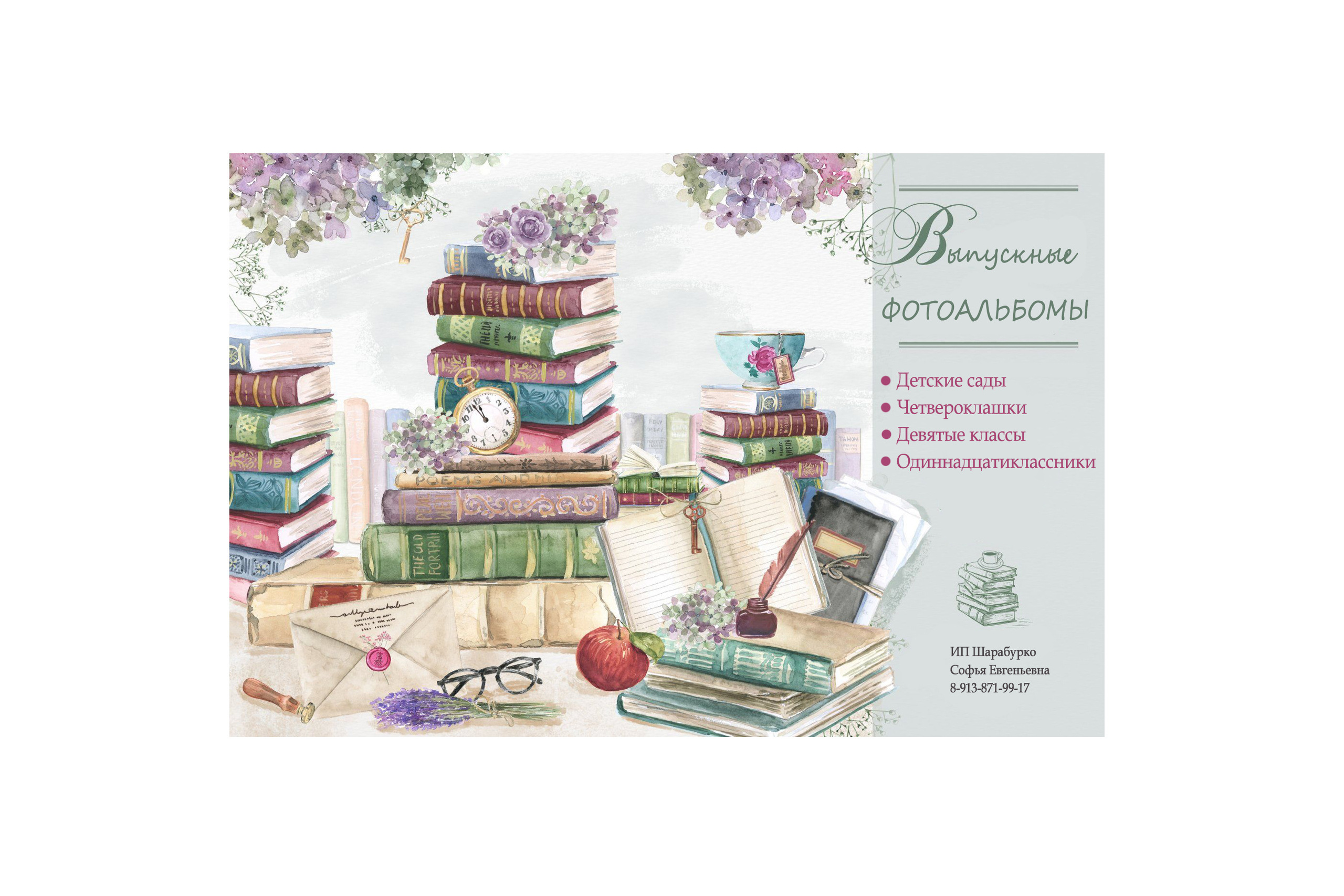 Фотосессия для изготовления выпускных фотоальбомов. Семейный и детский фотограф София Шарабурко, Томская область