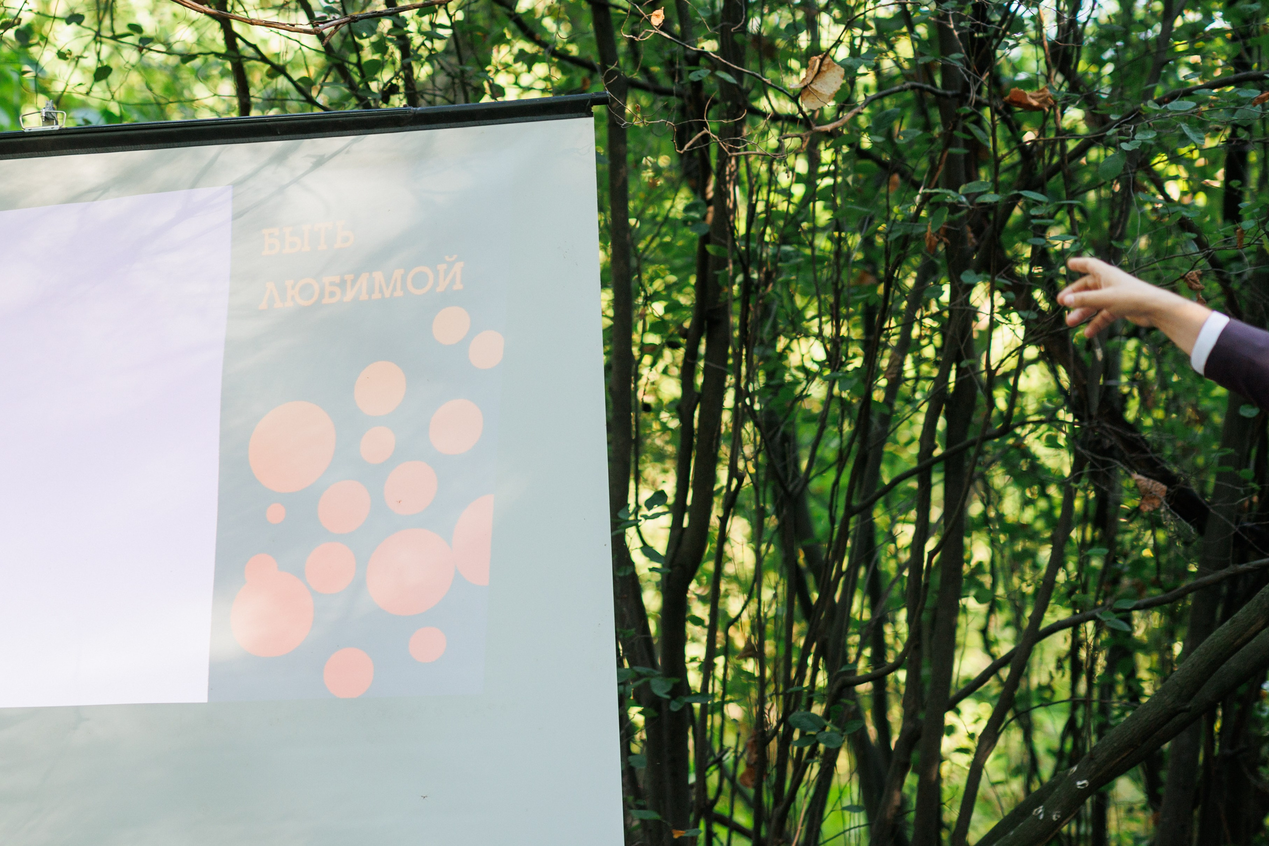 Спектакль в Ботаническом саду (студия «Знаки сезонников». Фотограф в Твери и Москве Юлия Бахтамова