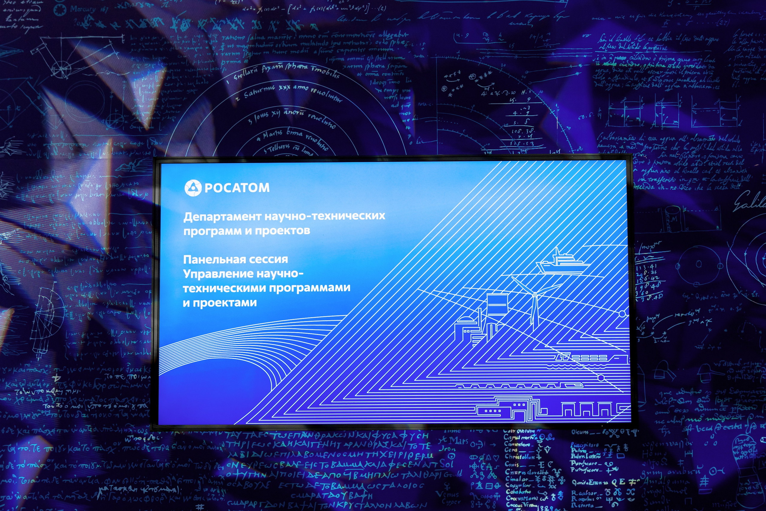 Росатом | Управление научно-техническими программами и проектами. Репортажный фотограф Семён Борисов | Москва