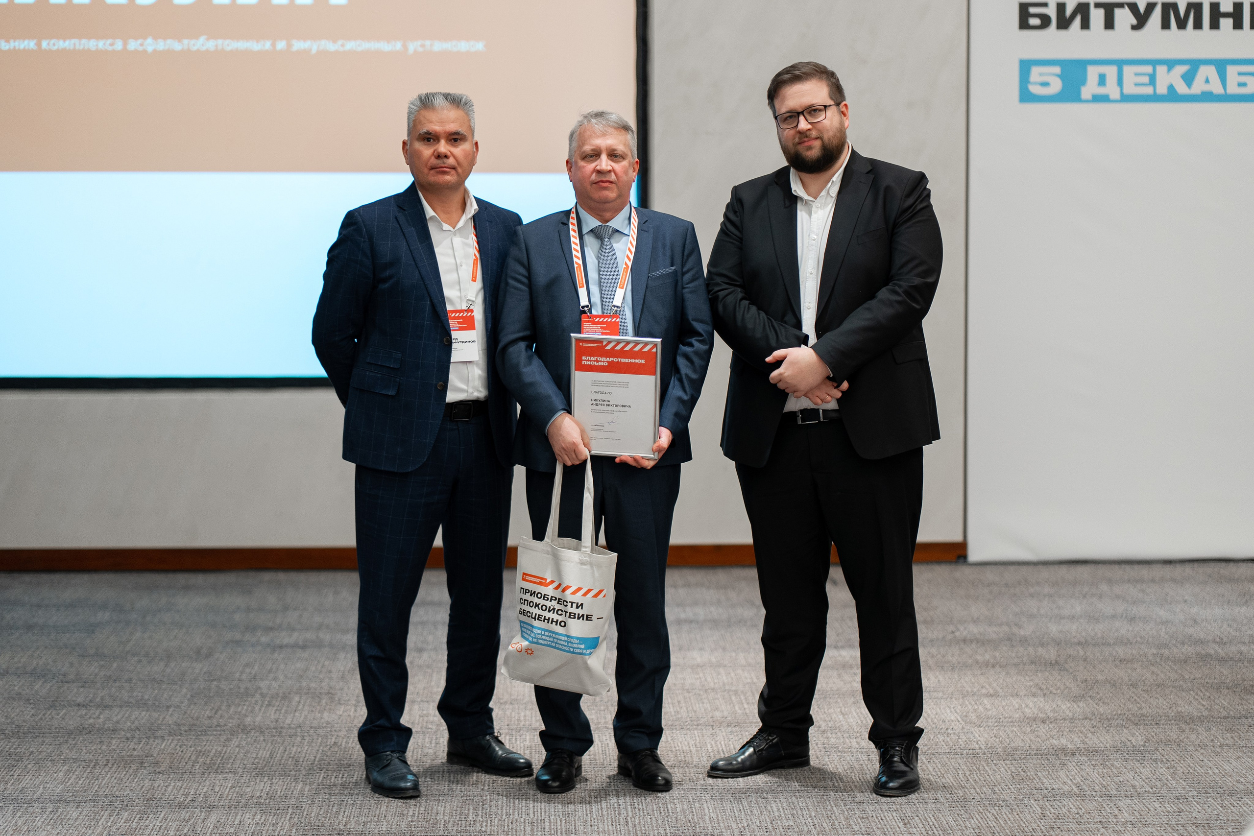 «ГАЗПРОМНЕФТЬ — БИТУМНЫЕ МАТЕРИАЛЫ» ФОРУМ ПРОИЗВОДСТВЕННОЙ БЕЗОПАСНОСТИ. Свадебный и семейный фотограф в Санкт-Петербурге Дмитрий Панин