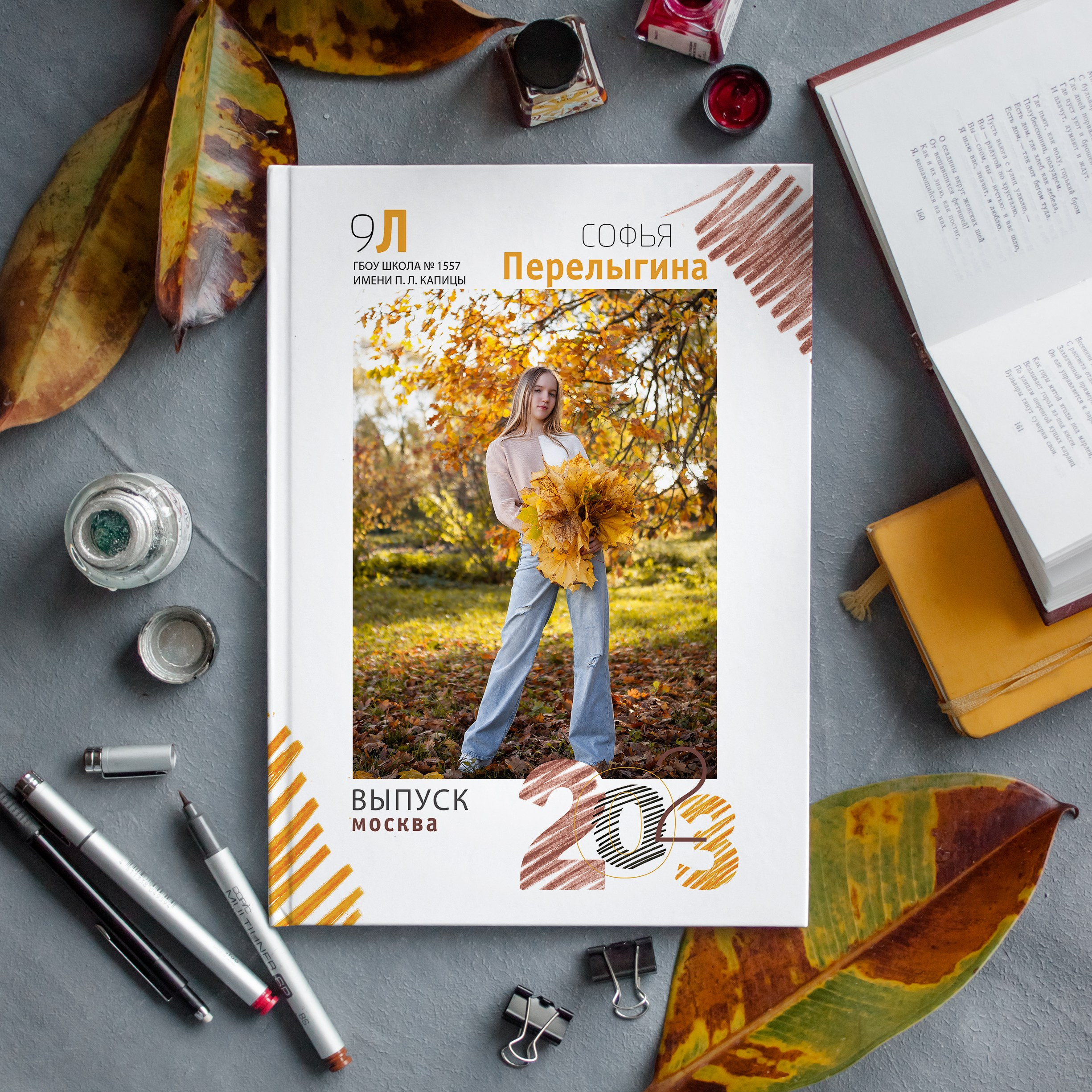 Выпускной альбом для 9-го класса в дизайне "Штрихи"