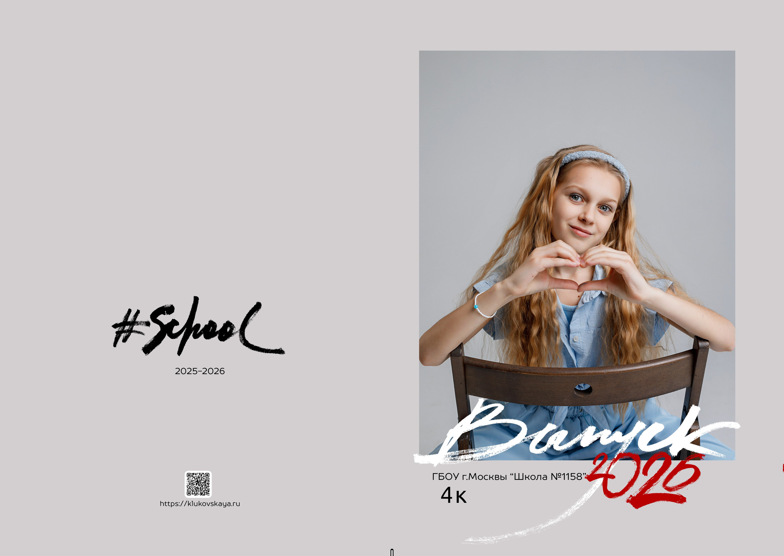 НАЧАЛЬНАЯ ШКОЛА. Семейный фотограф в Москве выпускные альбомы Клюковская Надежда