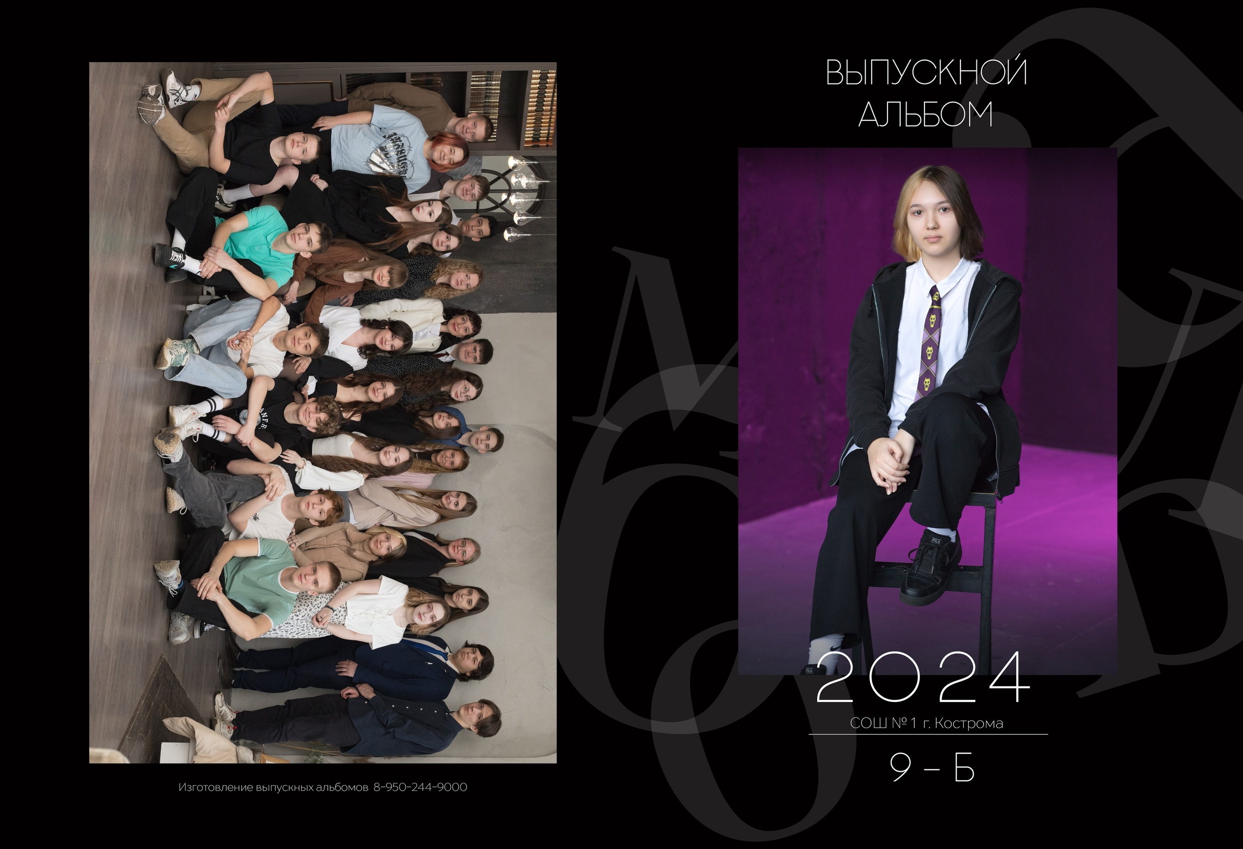 Альбом 2 разворота 9 класс. Выпускные альбомы, индивидуальные фотосессии в Костроме