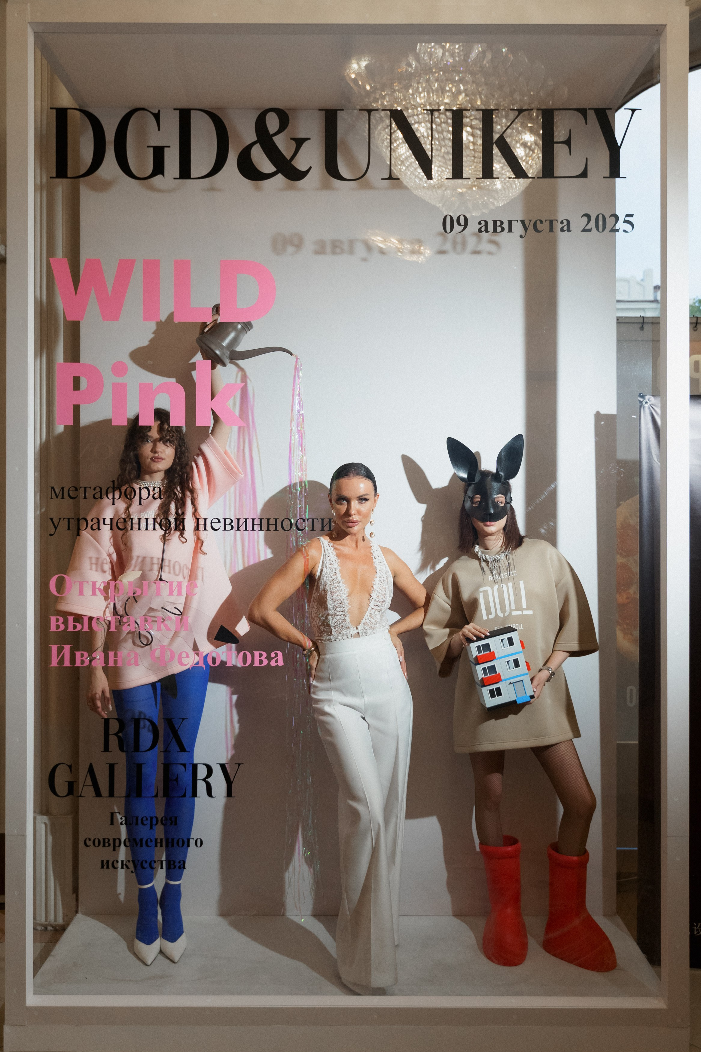 DGD WILD PINK. СВОИ. ФОТООТЧЕТЫ-СОБЫТИЯ-МЕСТА