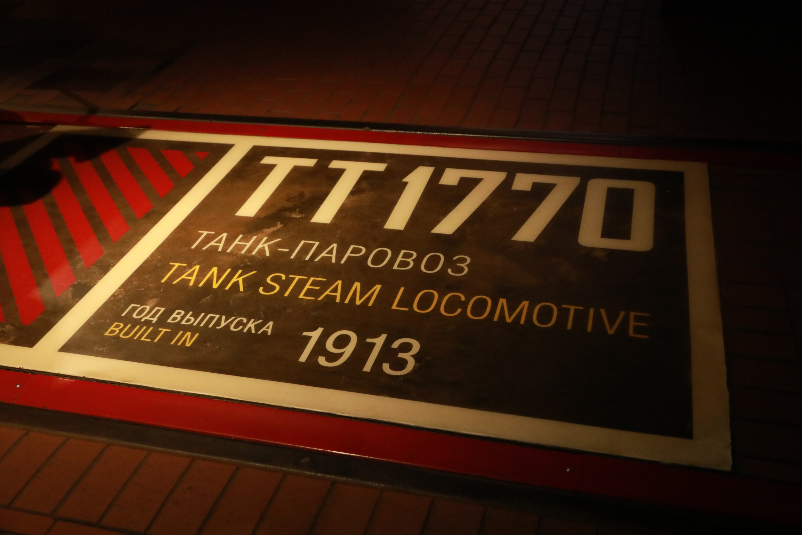 Музей железных дорог России. Фотограф Сергей Ловкий