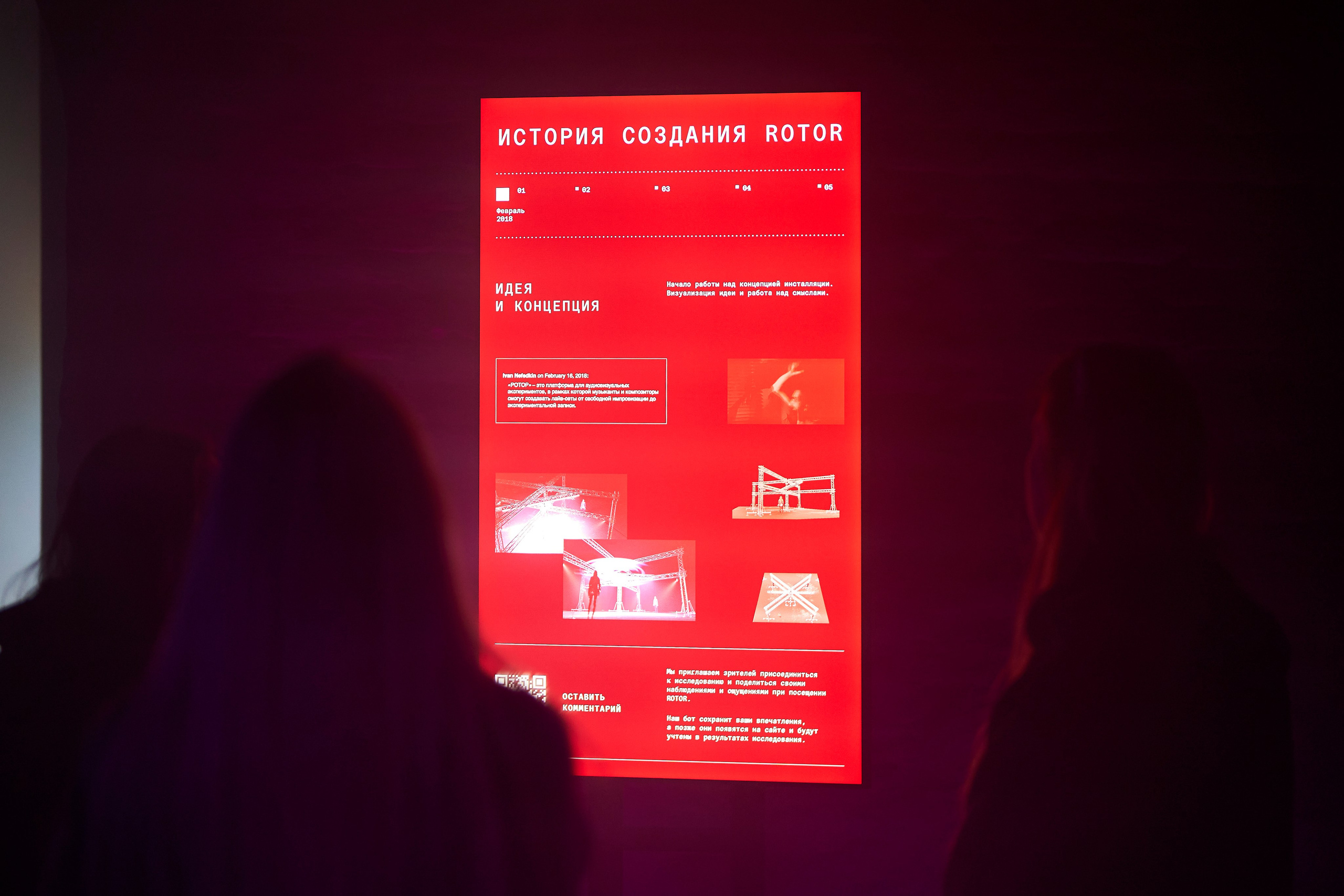 Международный фестиваль медиаискусства «INTERVALS» 24-25г. Репортажный фотограф Вилянов Евгений. Нижний Новгород