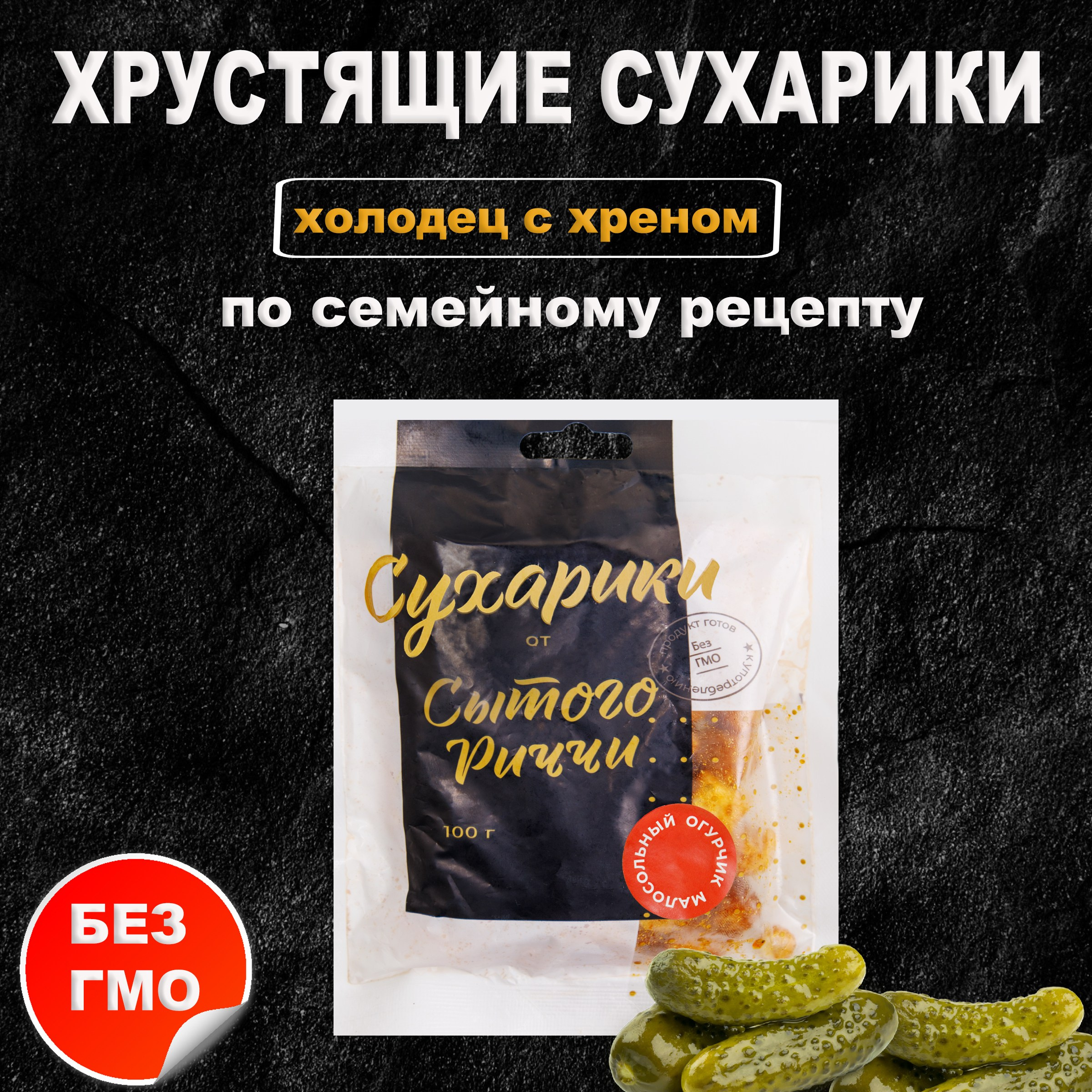 Сухари. Предметная съемка