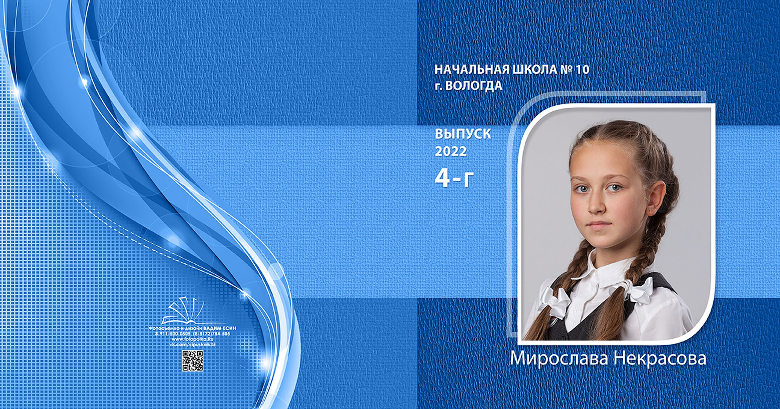 Выпускной альбом для выпускников детского сада в Вологде