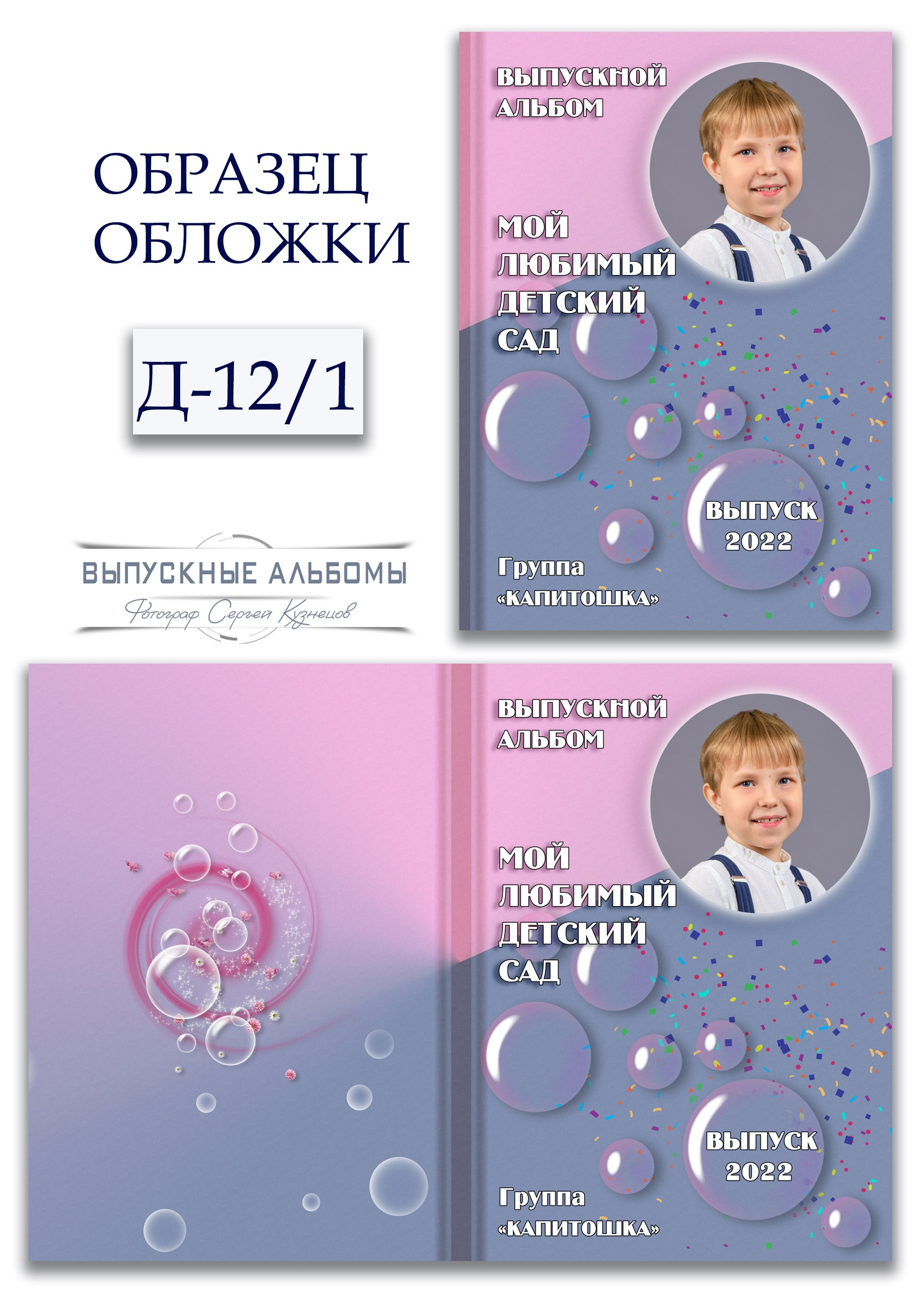 Обложка для детского сада — возможные варианты