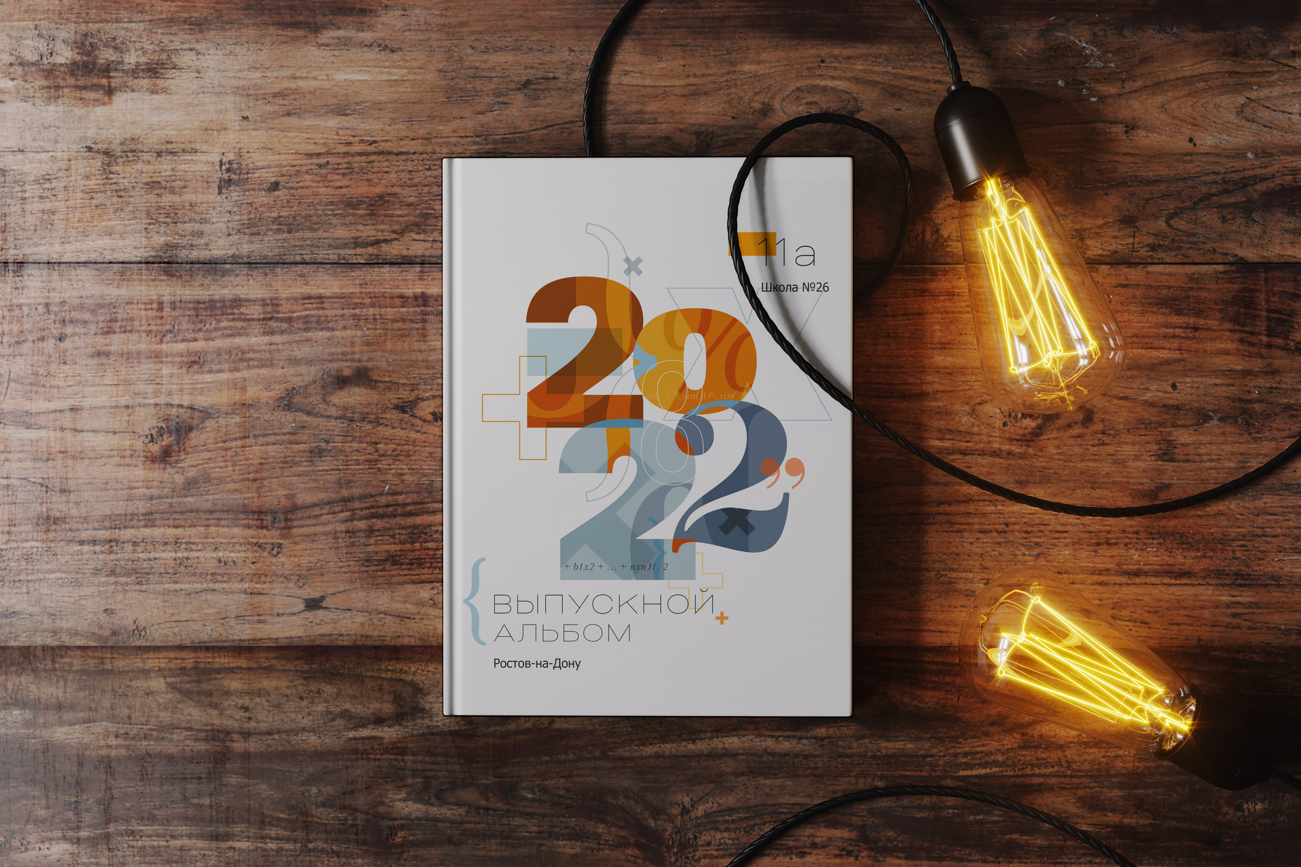 Выпускной обложки 9-11. Выпускной альбом г. Краснодар