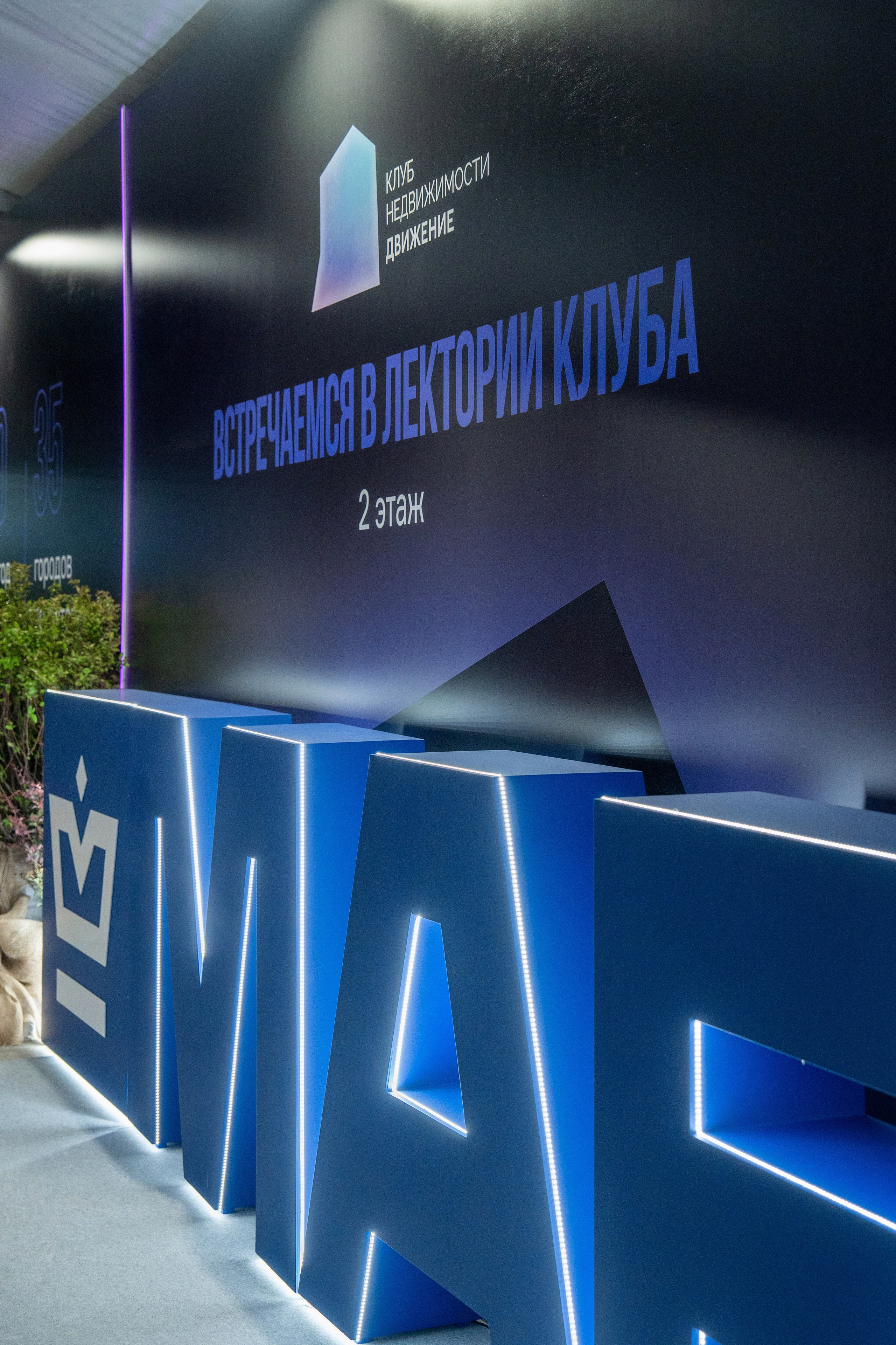 Форум недвижимости «Движение» для компании Stemps. Репортажный фотограф в Красной Поляне и Сочи Павлюченко Екатерина