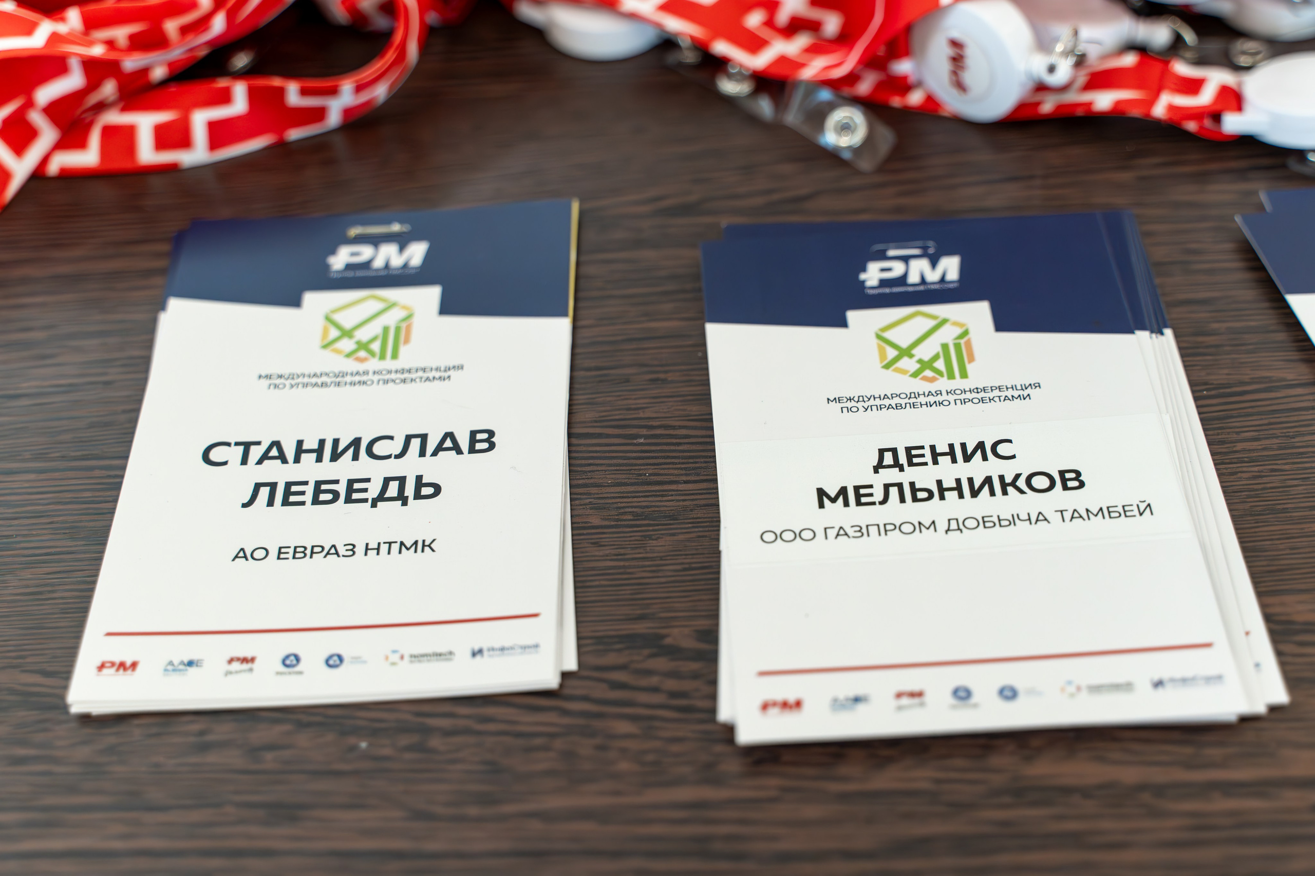 Международная конференция по управлению проектами. Репортажный фотограф в Красной Поляне и Сочи Павлюченко Екатерина