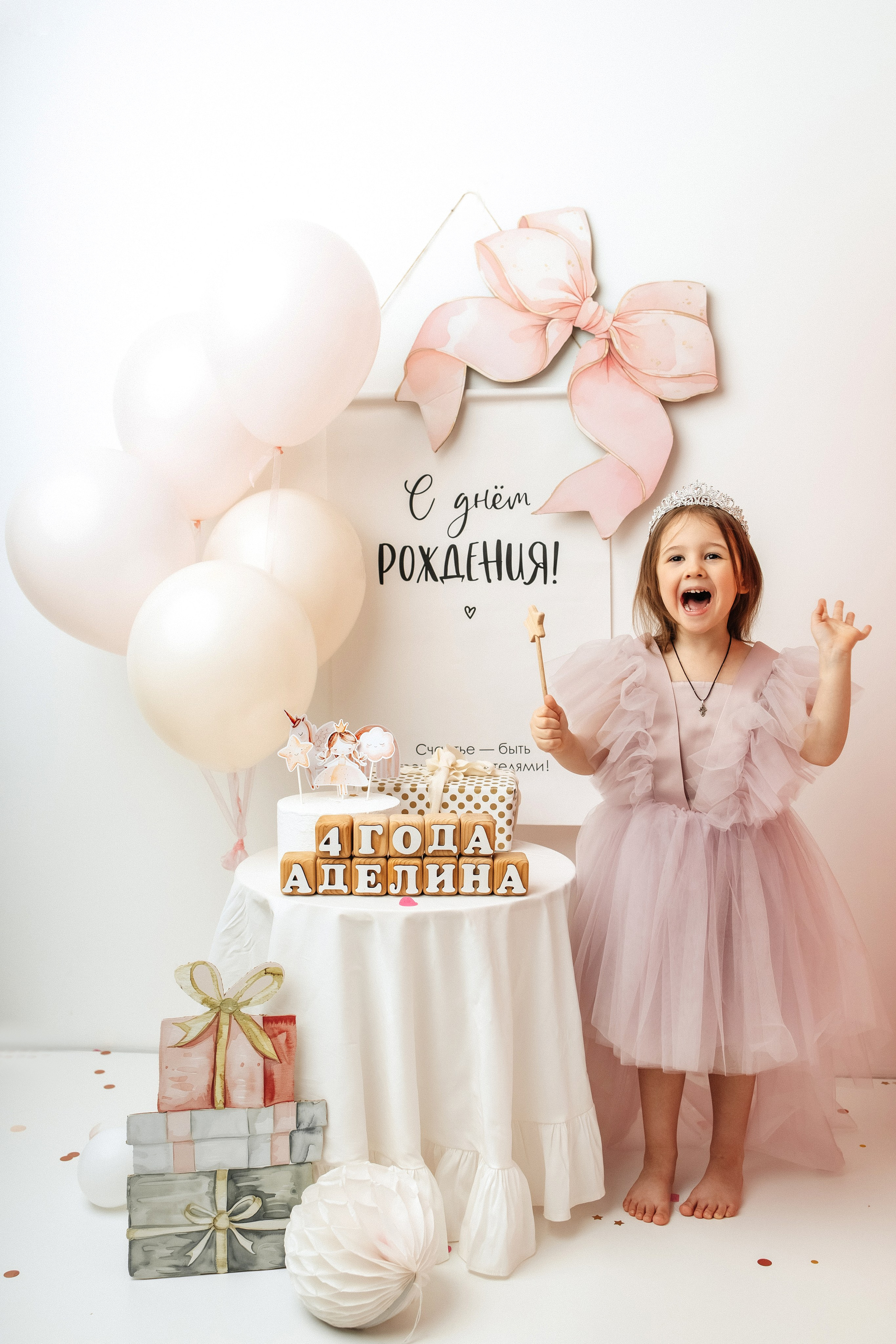 День рождения. Главная