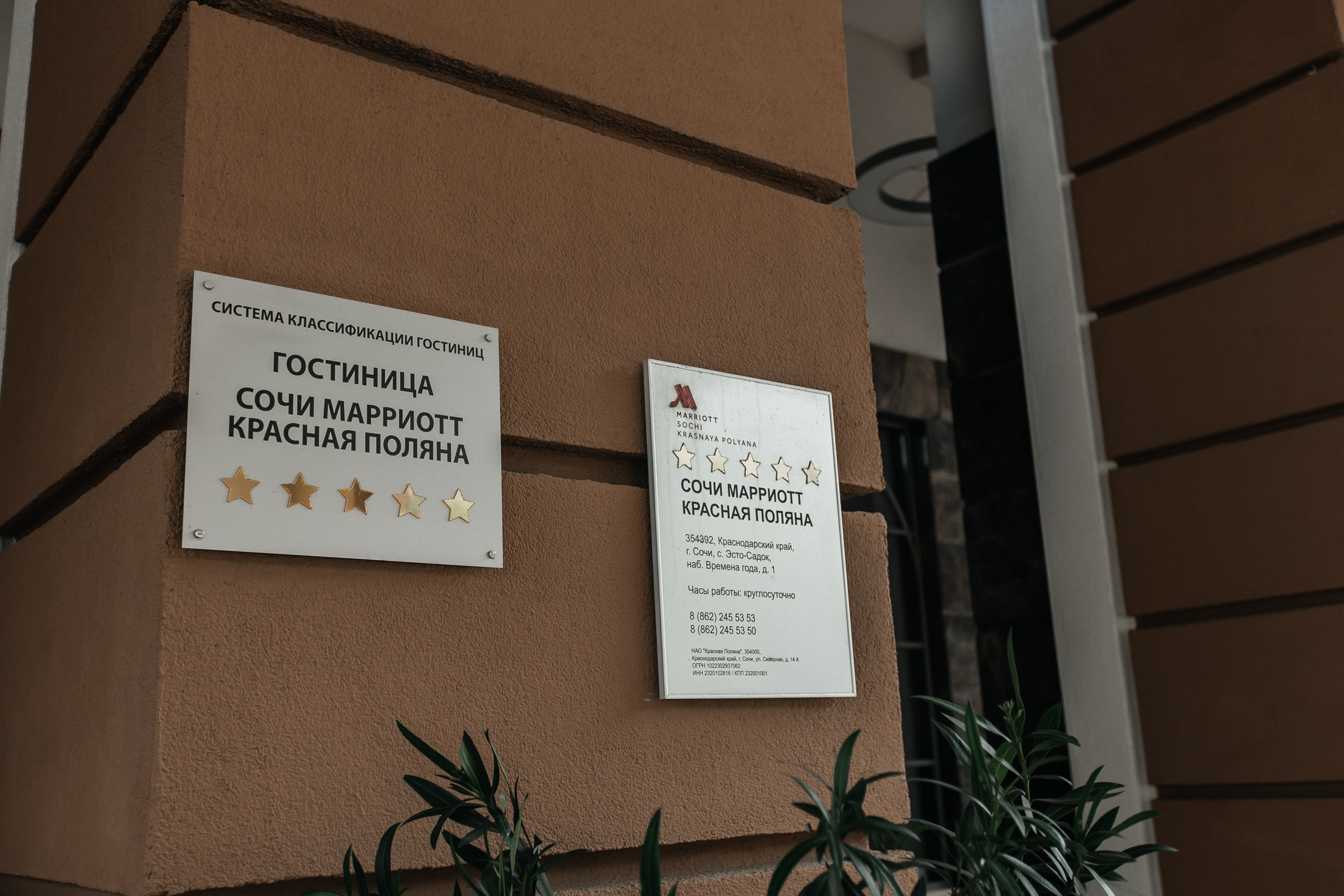 ЭТП ГПБ Красная поляна Marriott. Фотограф Москва Людмила Белова