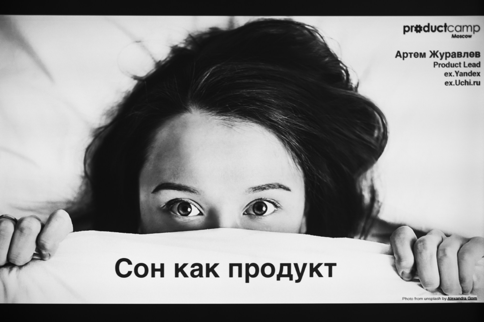 Product Camp. Елена Дружинина. Спортивный и репортажный фотограф