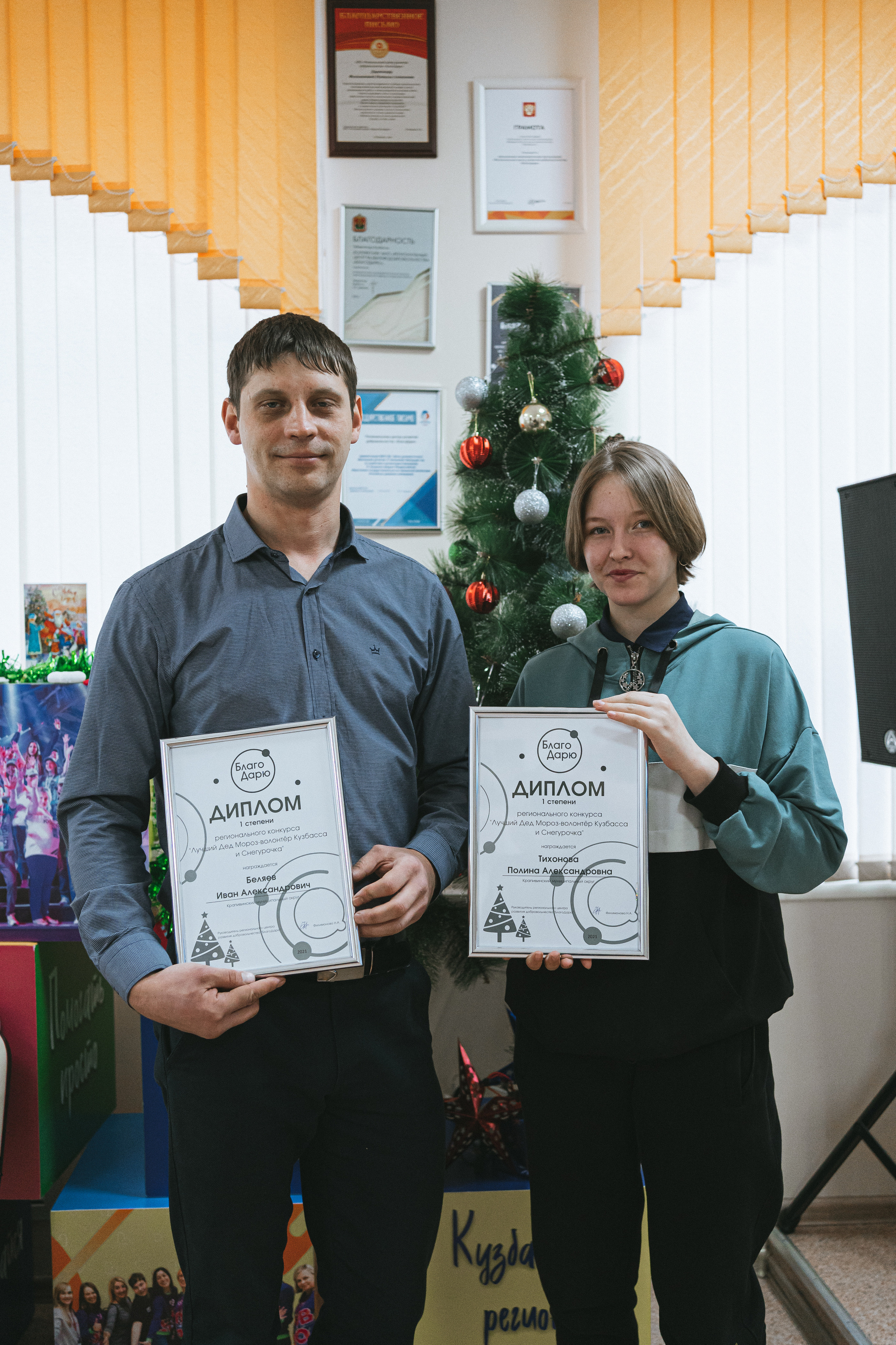 II Региональный конкурс «Лучший Дед Мороз-волонтёр Кузбасса и Снегурочка» | 2021