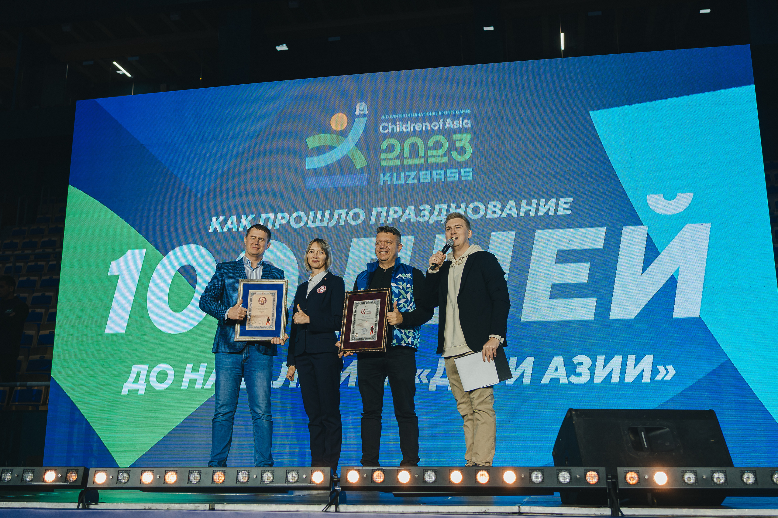 100 дней до «Дети Азии» | Мировой рекорд | ЛДК | 2022