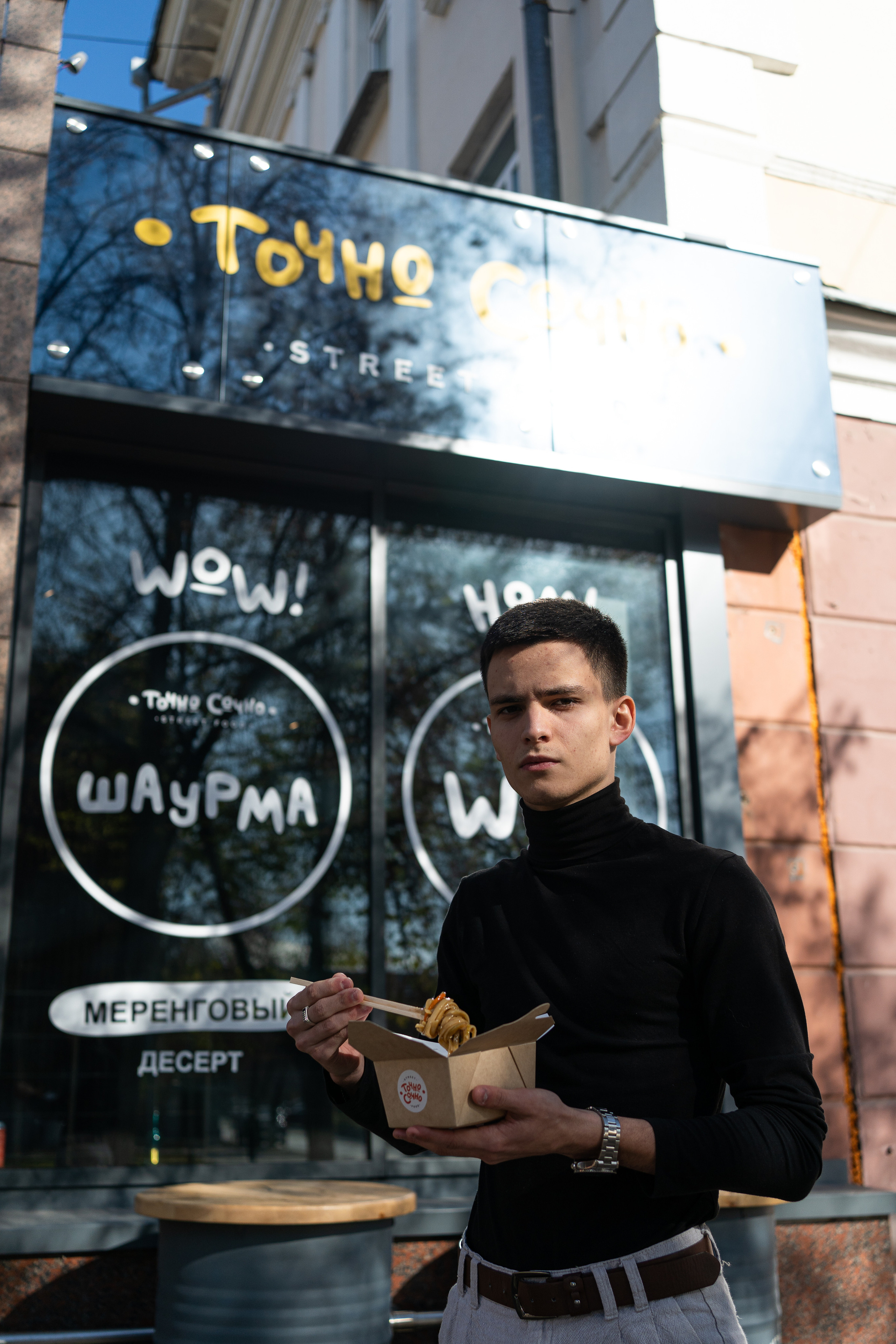 Точно Сочно | 2022