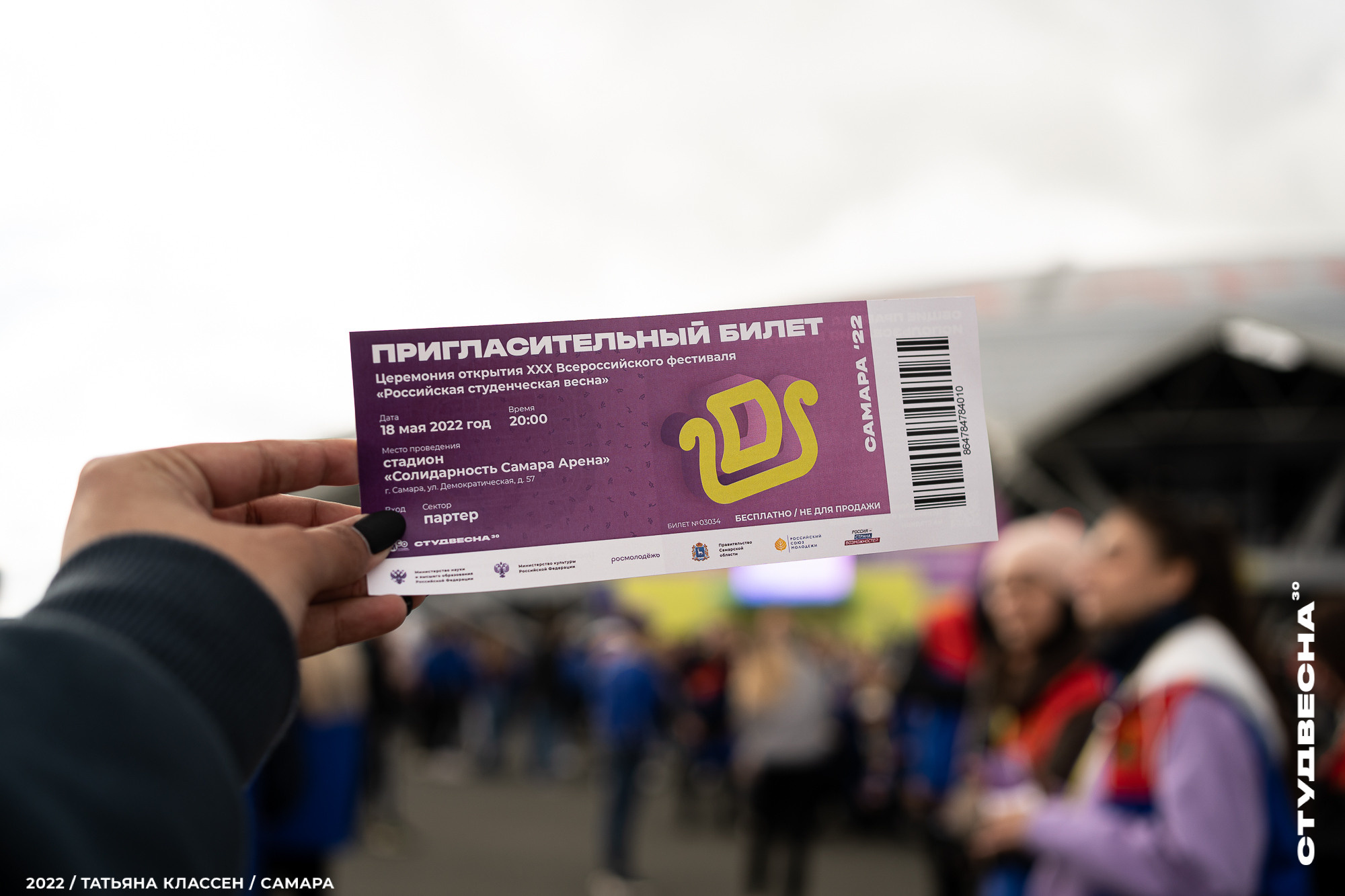 XXX ВСЕРОССИЙСКИЙ ФЕСТИВАЛЬ «РОССИЙСКАЯ СТУДЕНЧЕСКАЯ ВЕСНА» | Самара | 2022