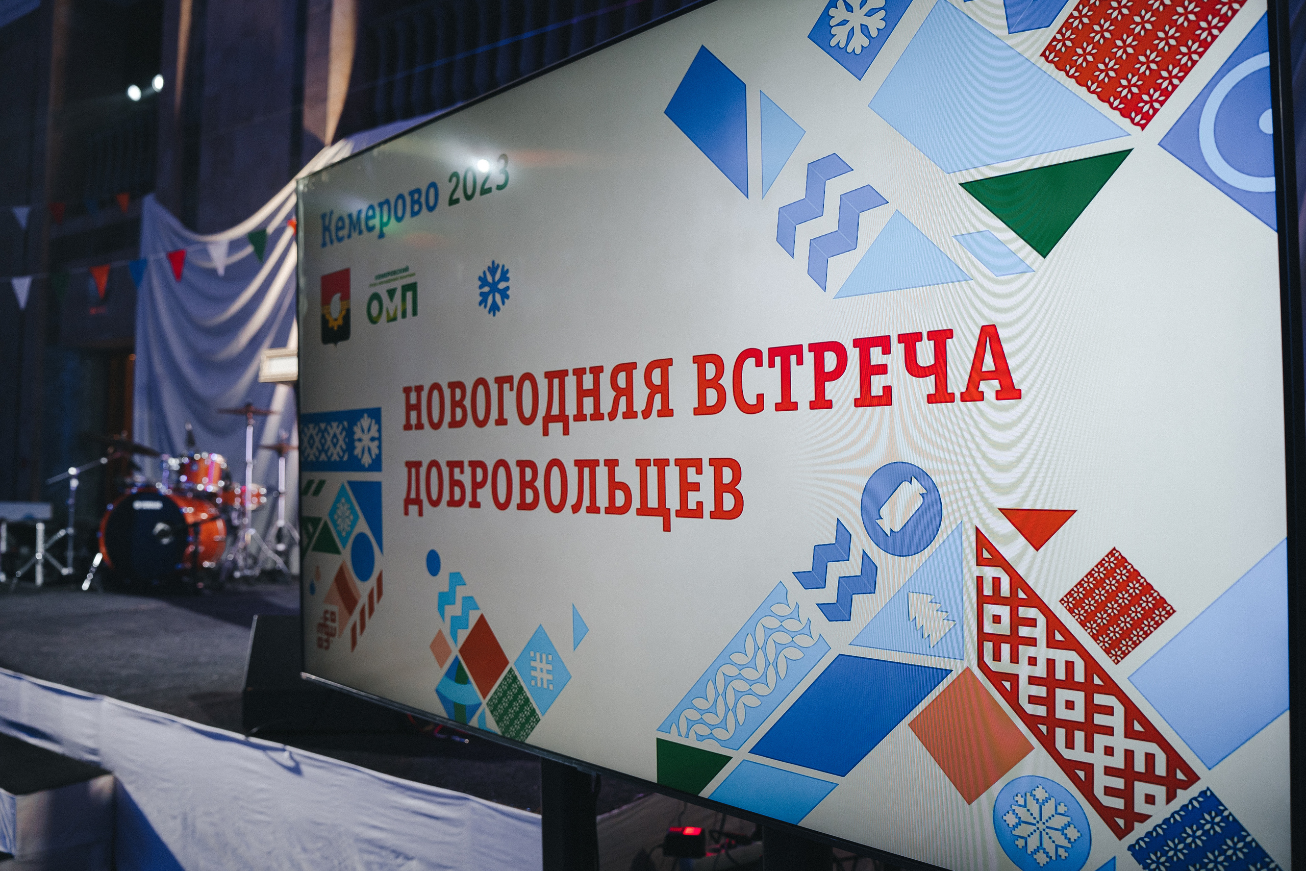 НОВОГОДНЯЯ ВСТРЕЧА ДОБРОВОЛЬЦЕВ | МАУ «ДК шахтеров» | 2022