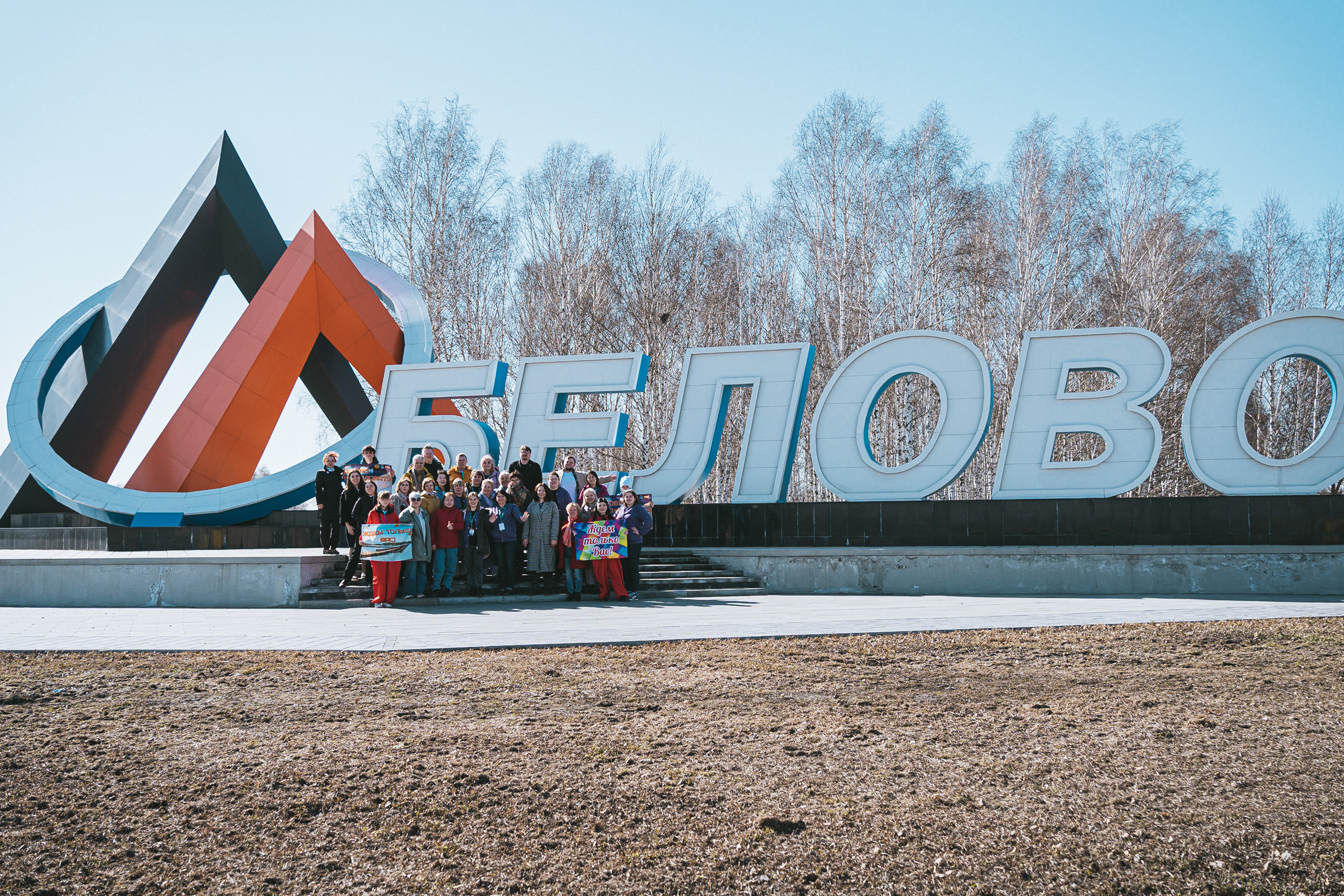 Всероссийская обучающая стажировка АВЦ в Кузбассе | 2022 | Кем-Белово-Новокуз