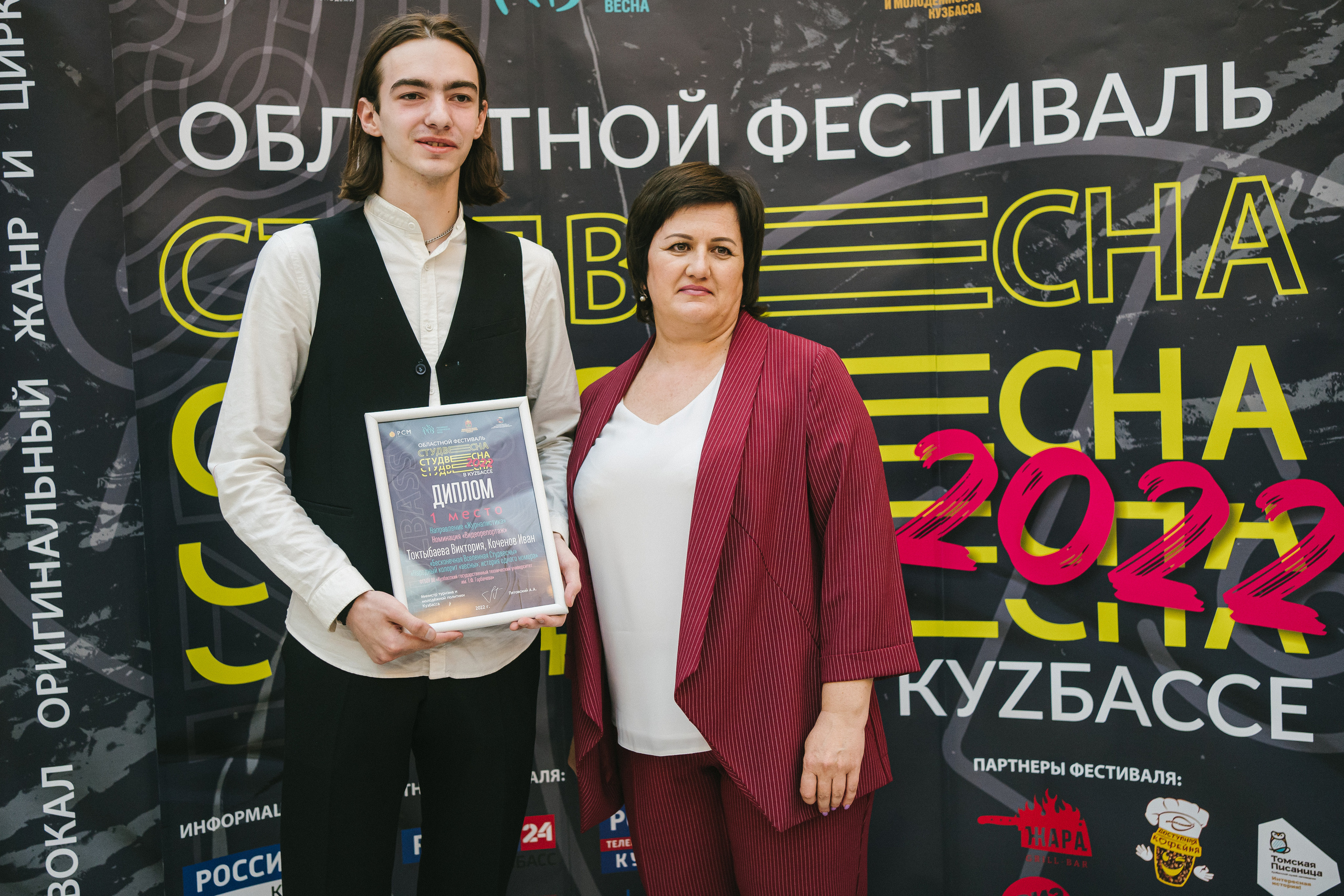 Областной фестиваль «Студенческая весна в Кузбассе — 2022»